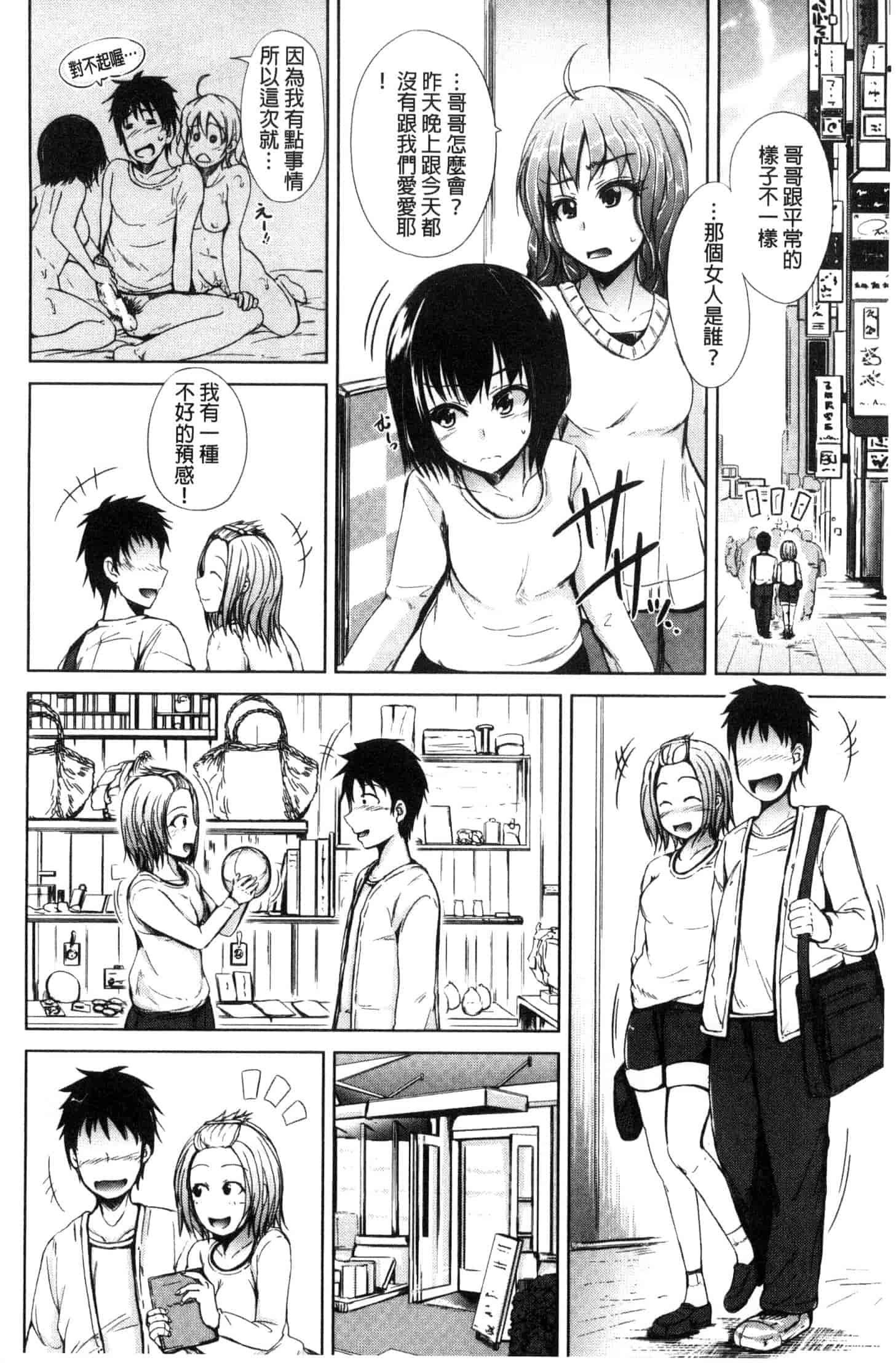 [潮風サンゴ] 妹のおま◯こ_第3集