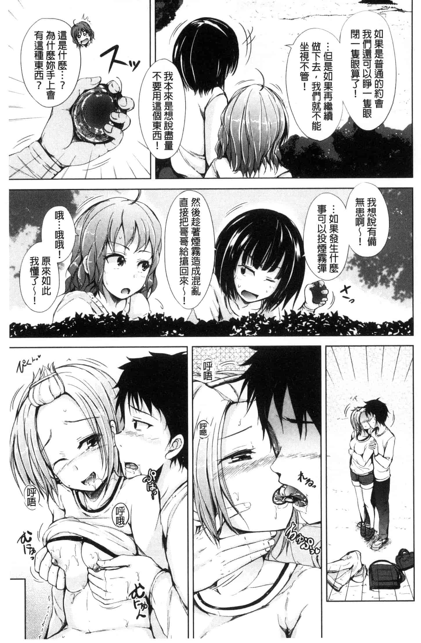 [潮風サンゴ] 妹のおま◯こ_第3集