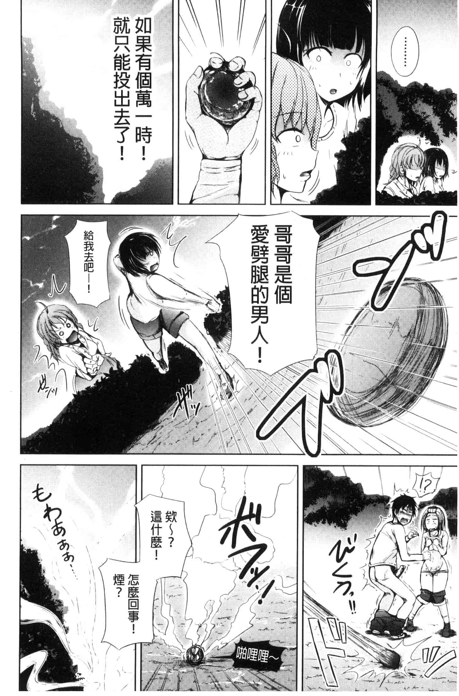 [潮風サンゴ] 妹のおま◯こ_第3集