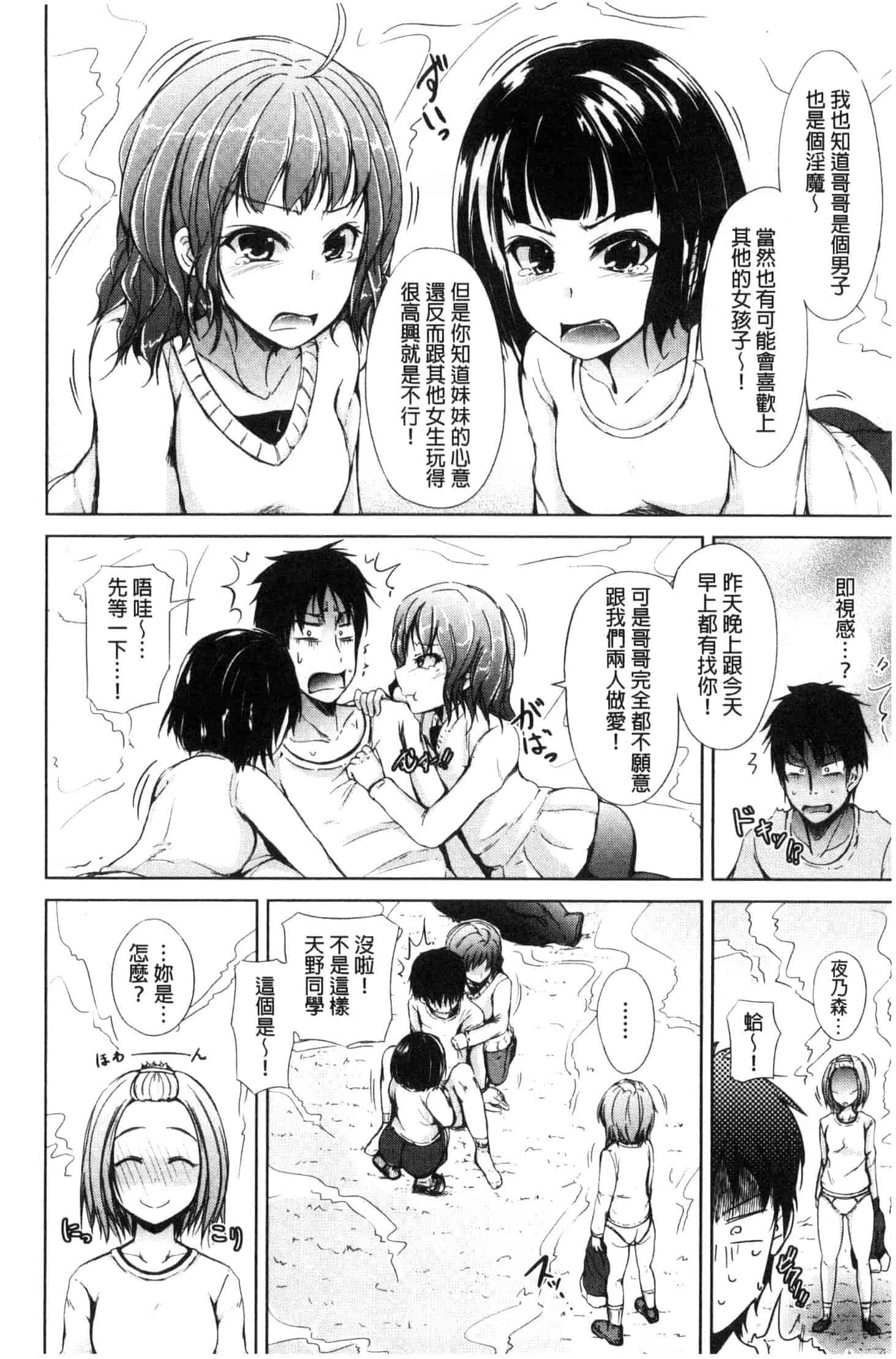 [潮風サンゴ] 妹のおま◯こ_第3集