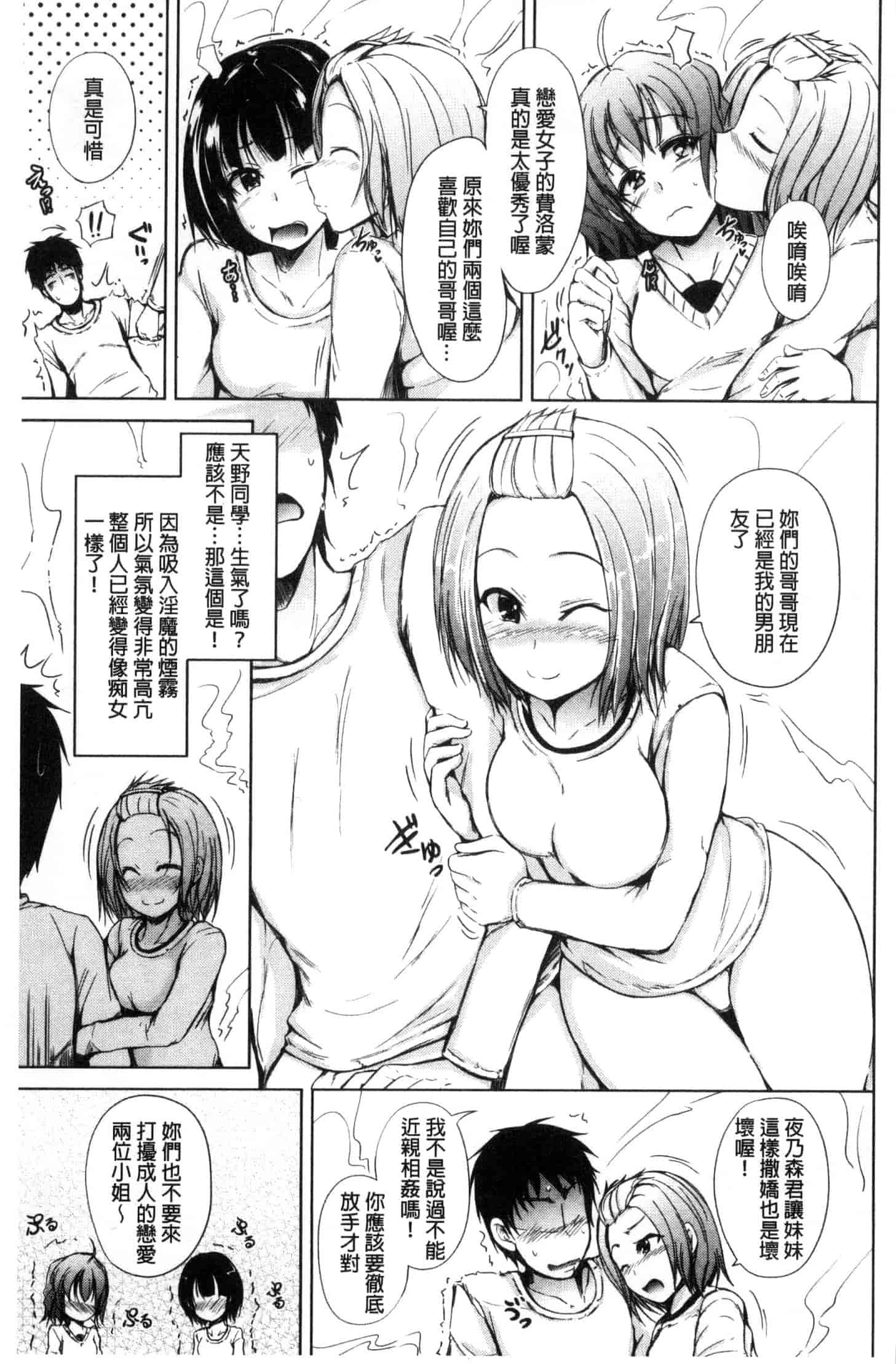 [潮風サンゴ] 妹のおま◯こ_第3集