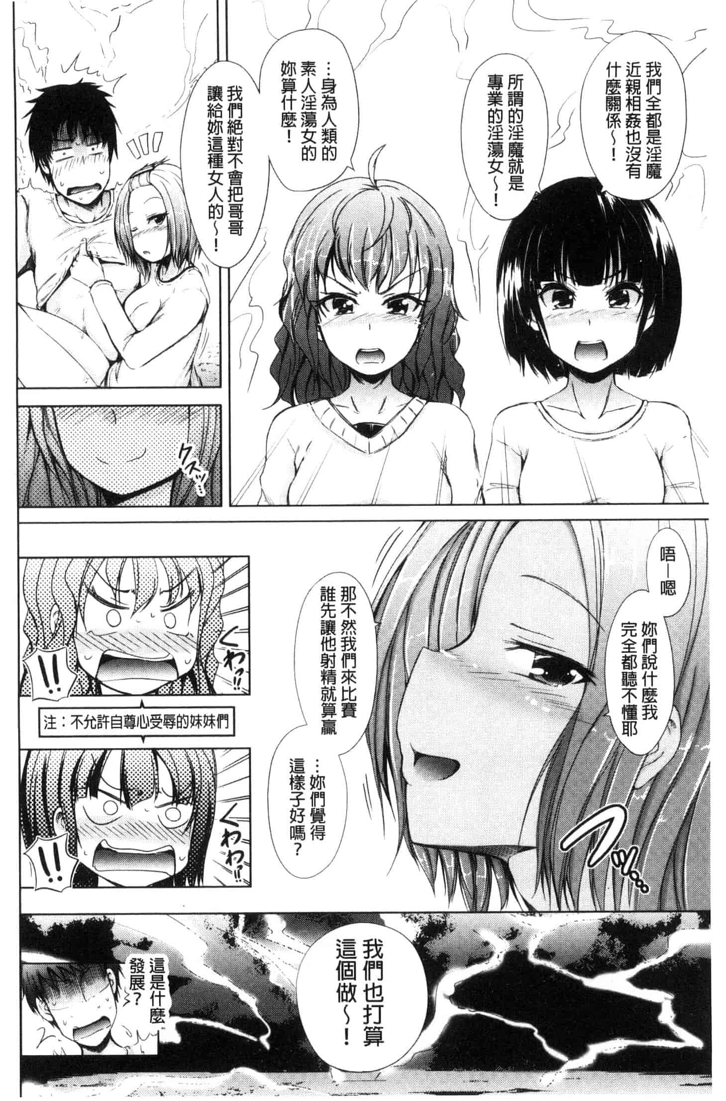 [潮風サンゴ] 妹のおま◯こ_第3集