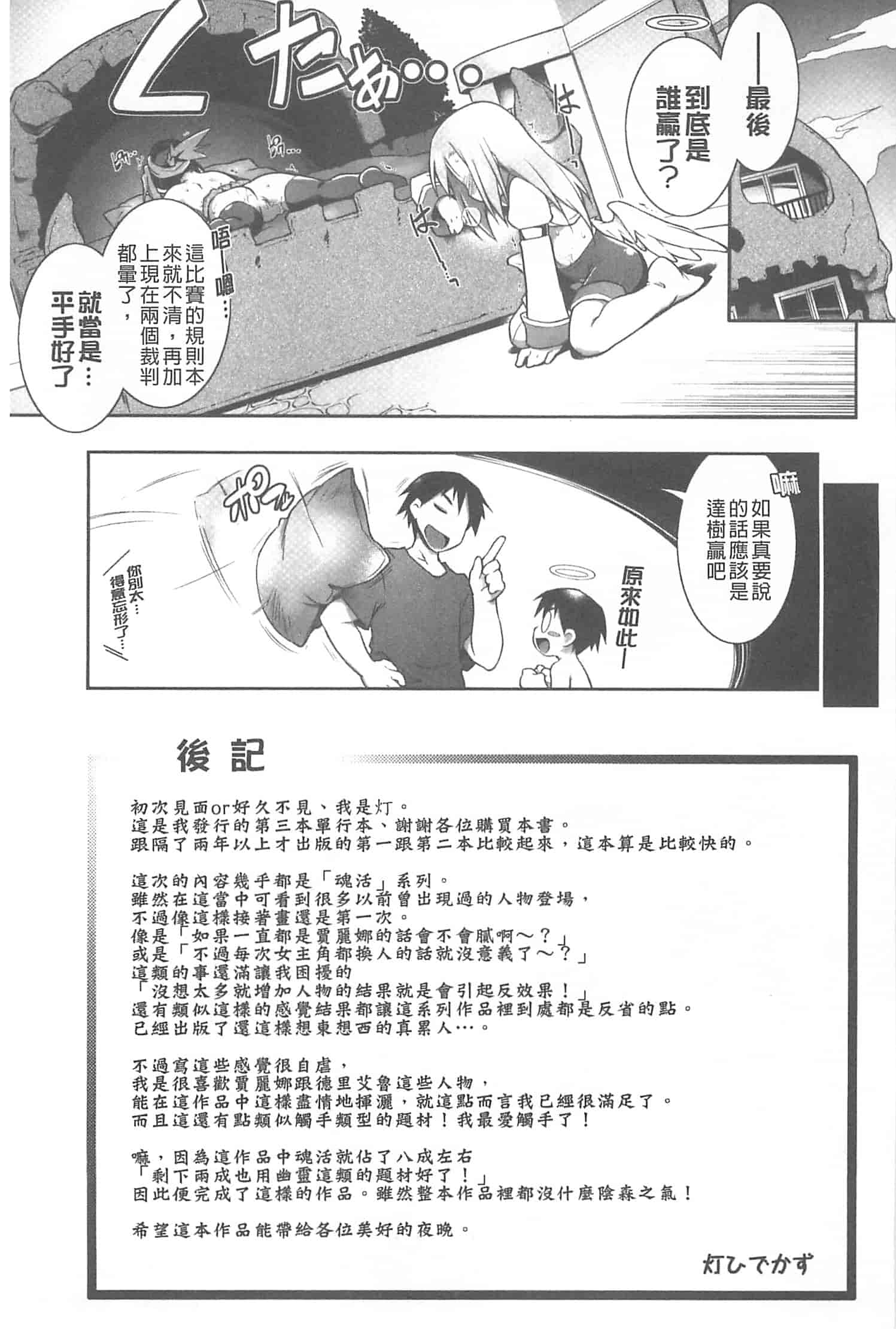 [灯ひでかず] 幽らぶ・魂ちぇると_第5集