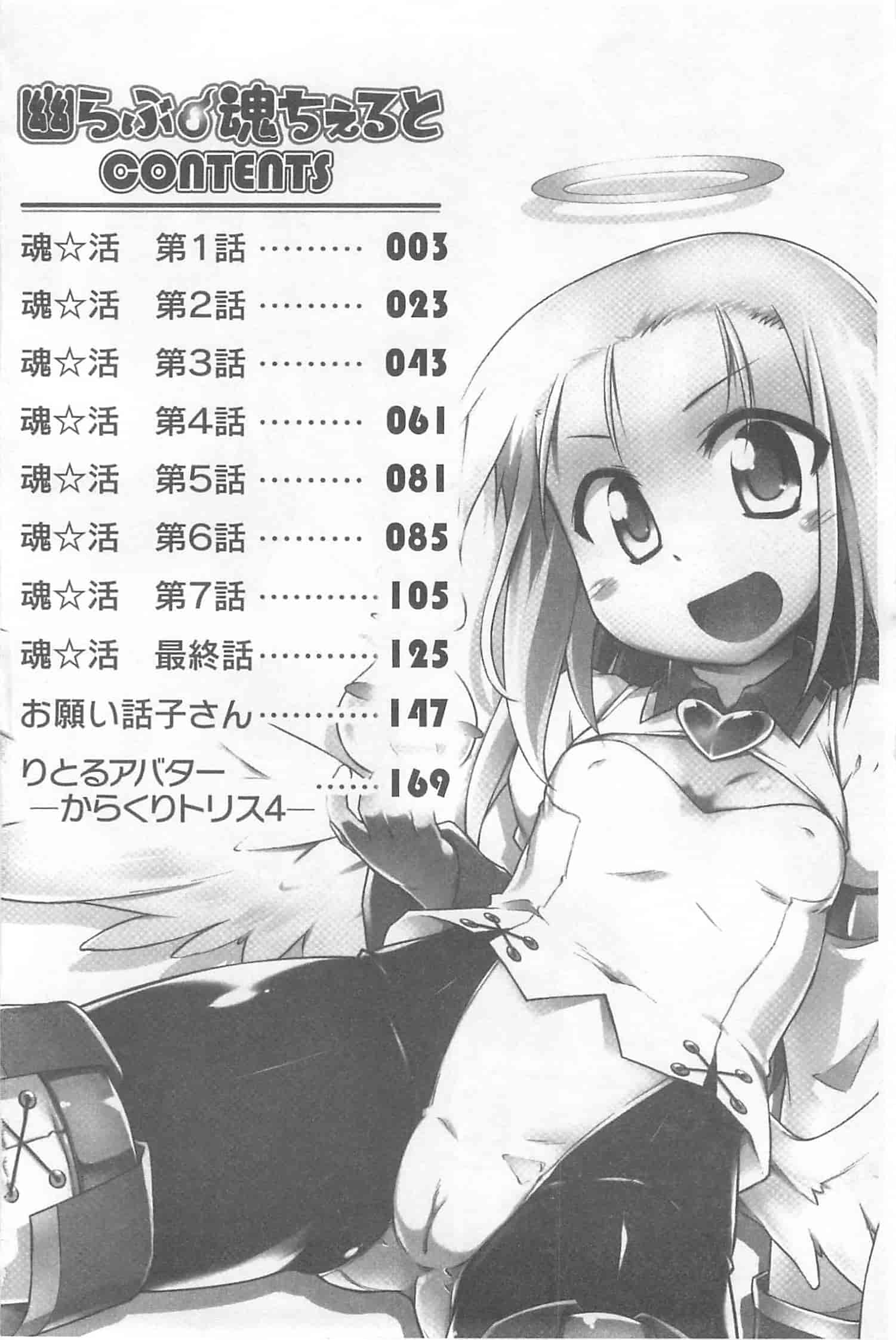 [灯ひでかず] 幽らぶ・魂ちぇると_第1集