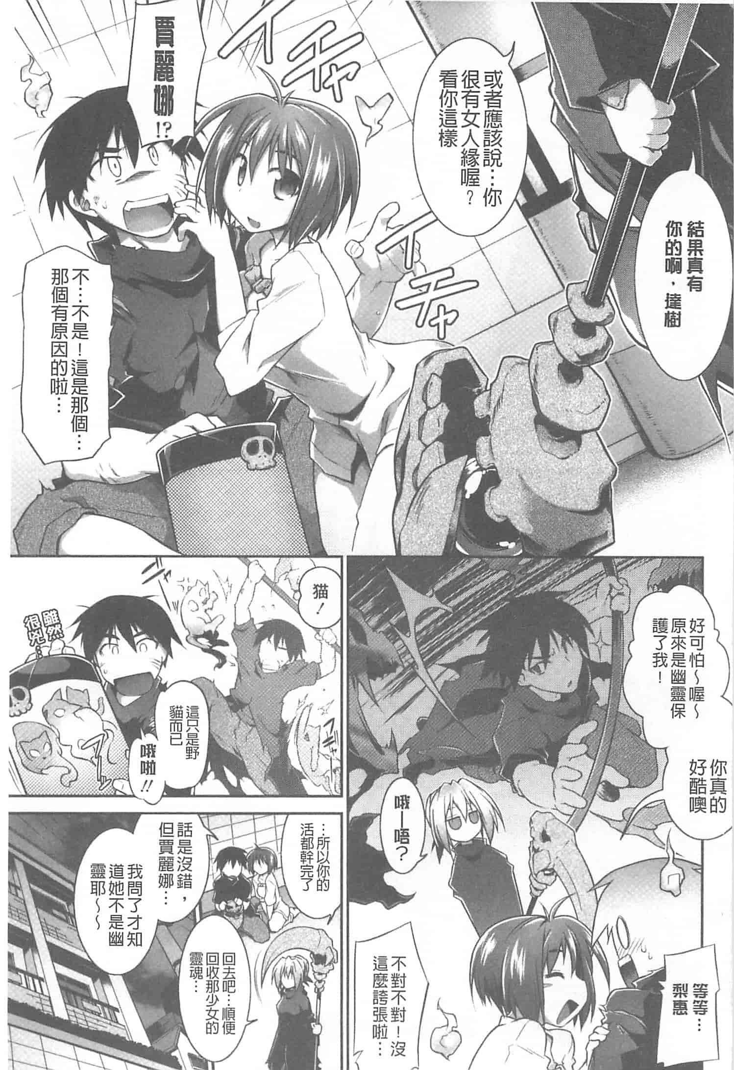 [灯ひでかず] 幽らぶ・魂ちぇると_第2集