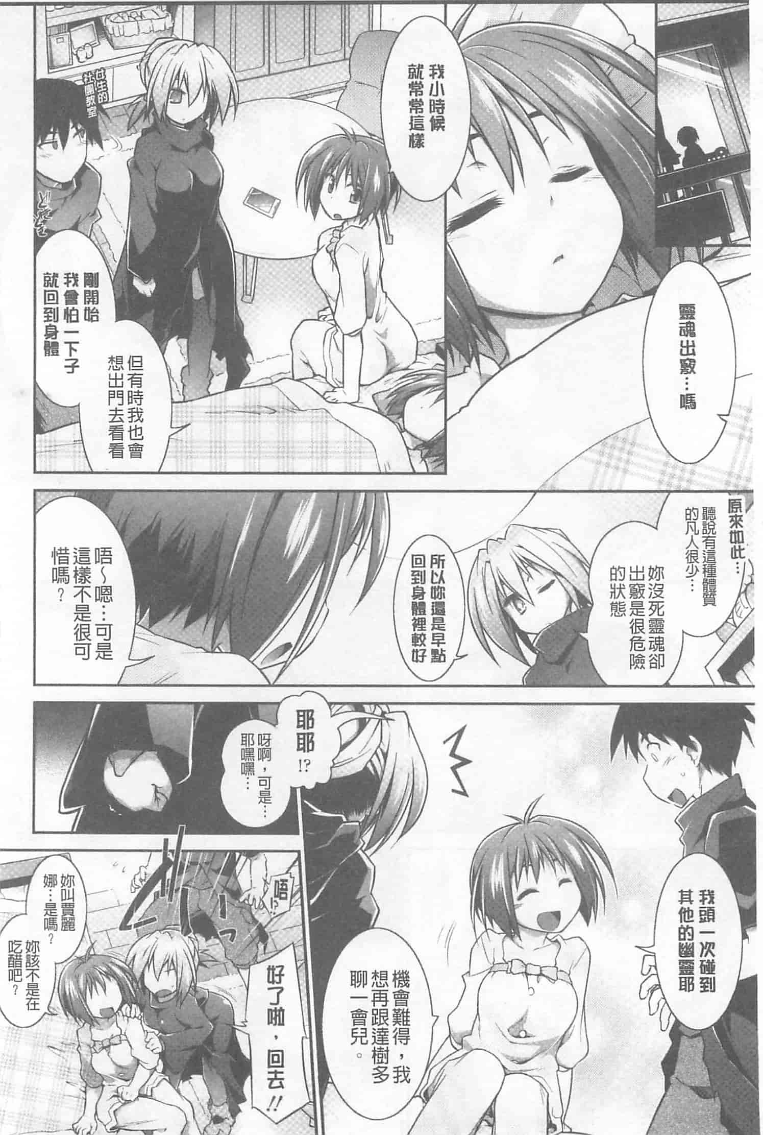 [灯ひでかず] 幽らぶ・魂ちぇると_第2集