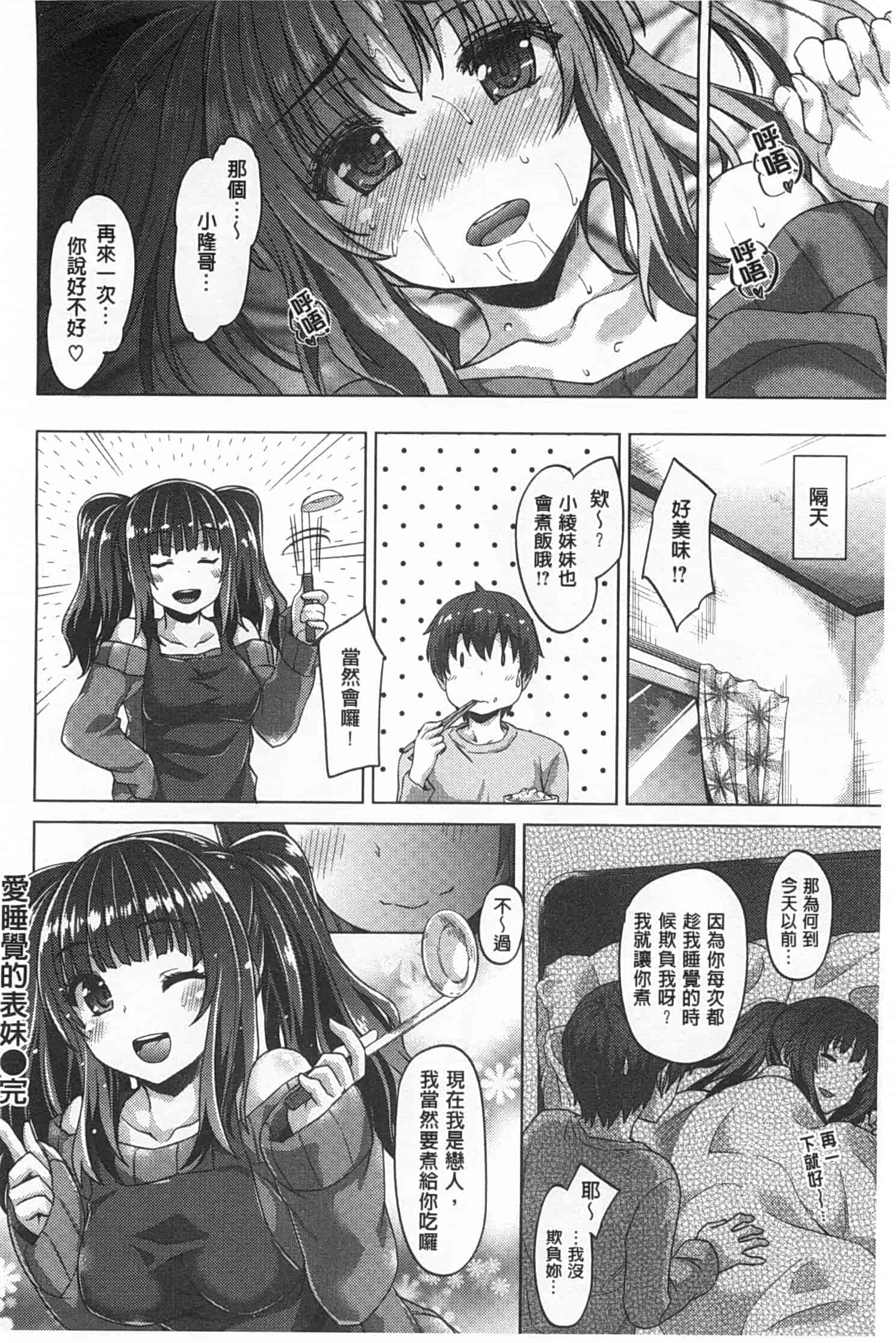[燵成] 潤愛メドレー_第3集