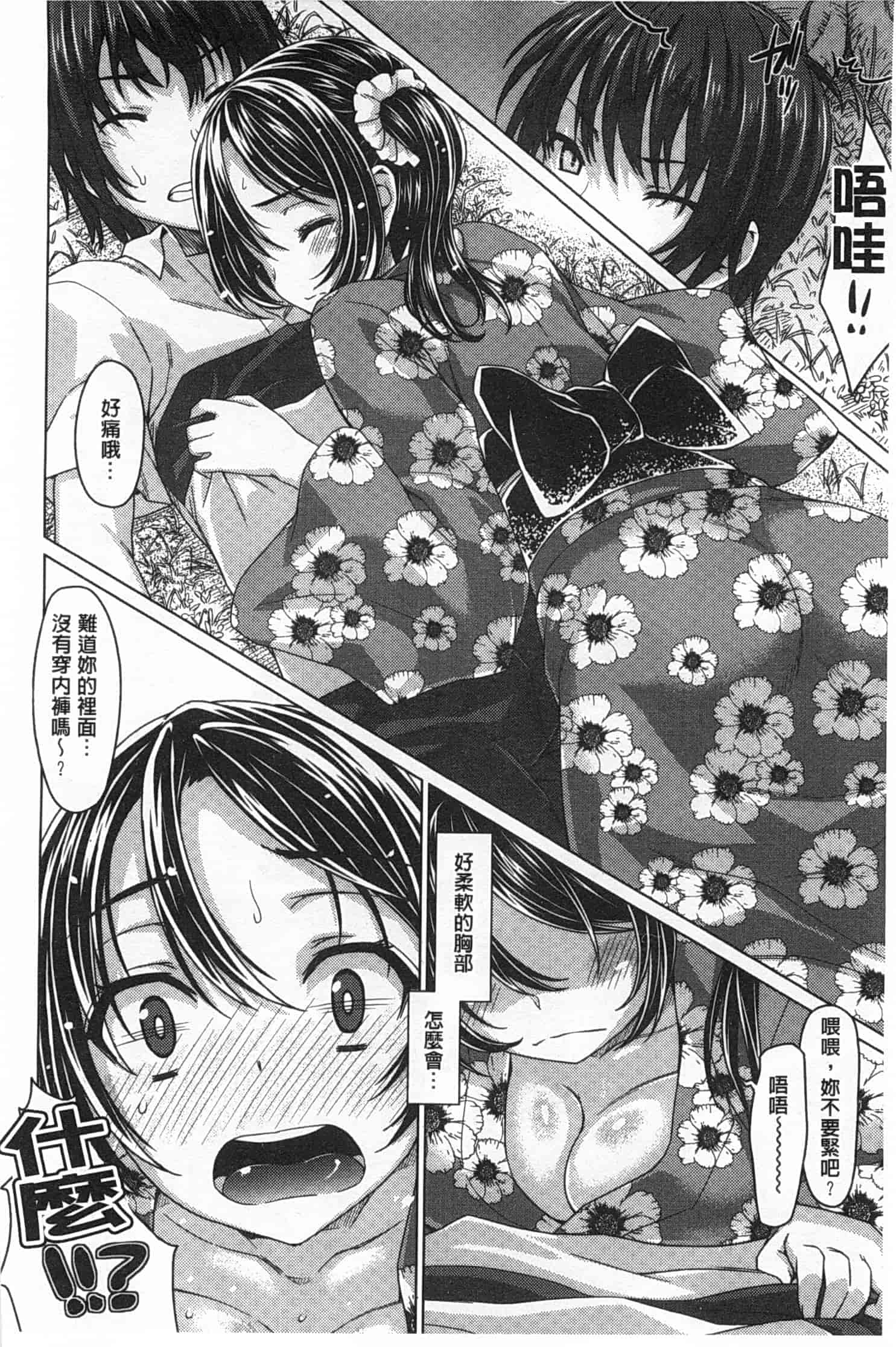 [燵成] 潤愛メドレー_第4集