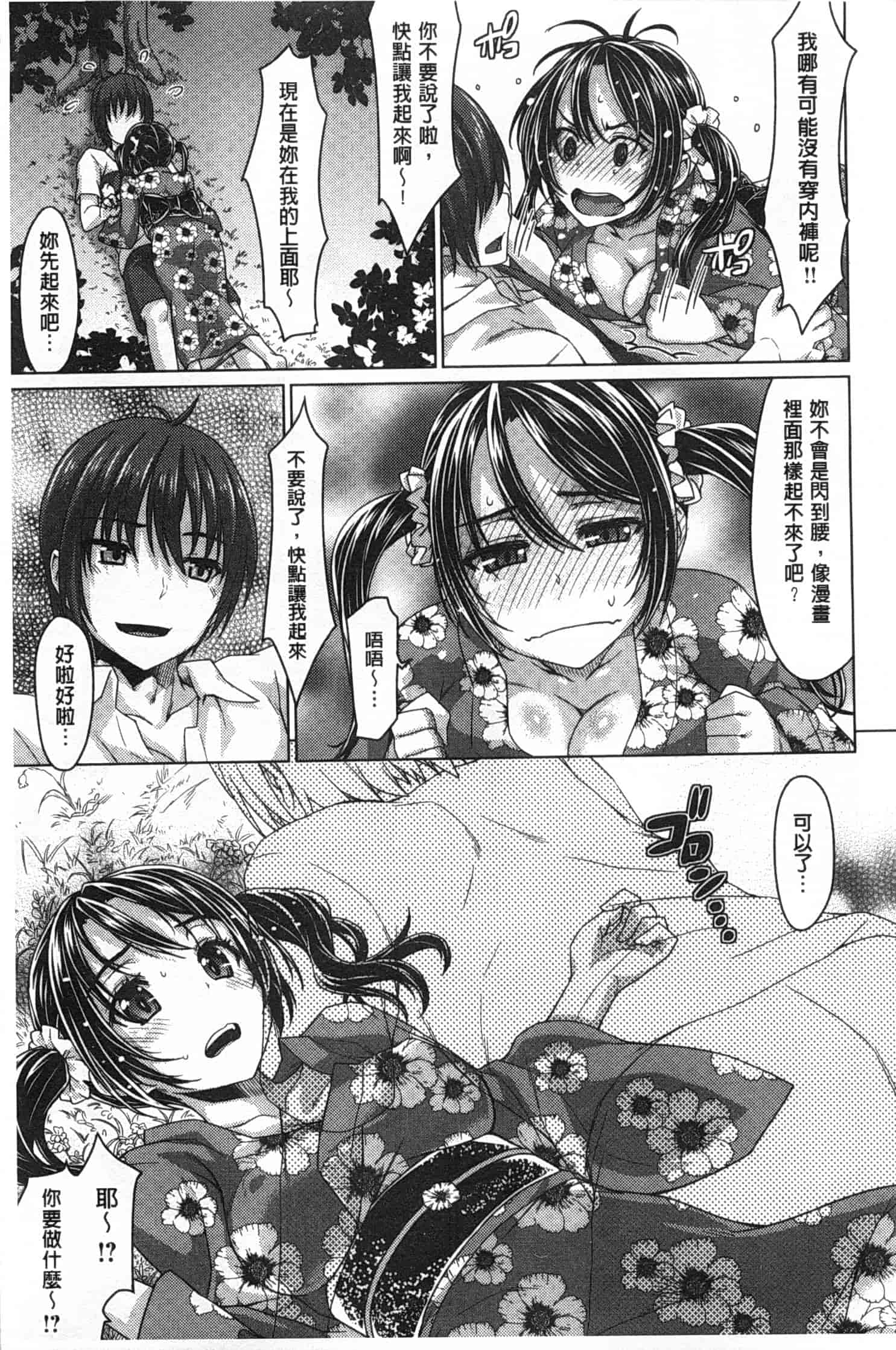 [燵成] 潤愛メドレー_第4集
