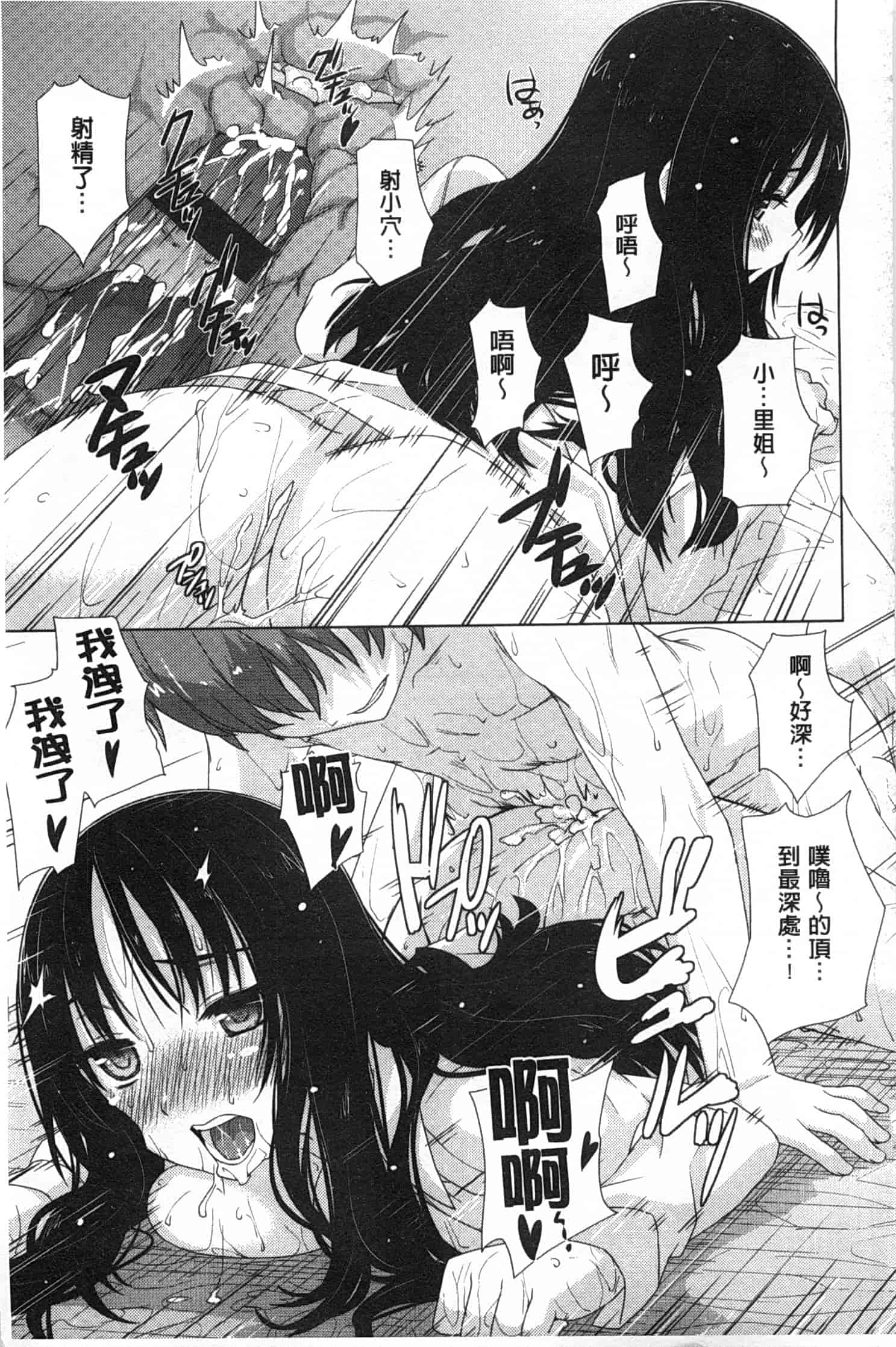 [燵成] 潤愛メドレー_第6集