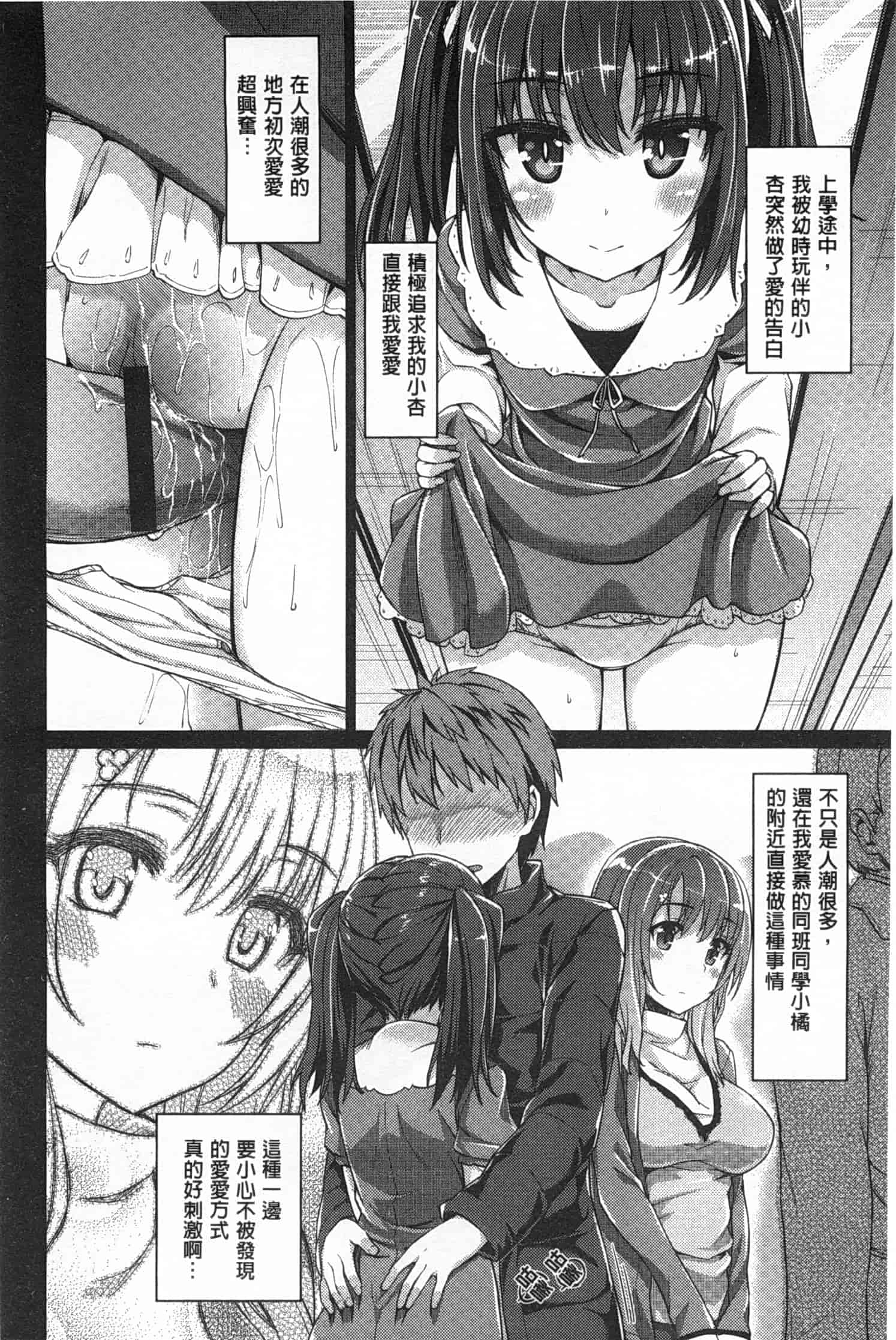 [燵成] 潤愛メドレー_第1集