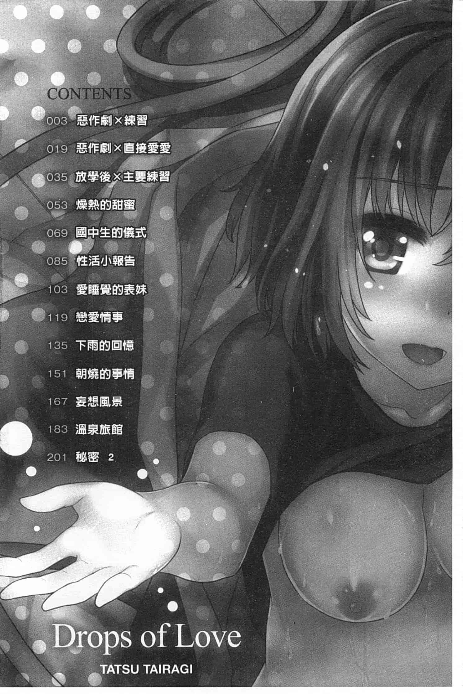 [燵成] 潤愛メドレー_第1集