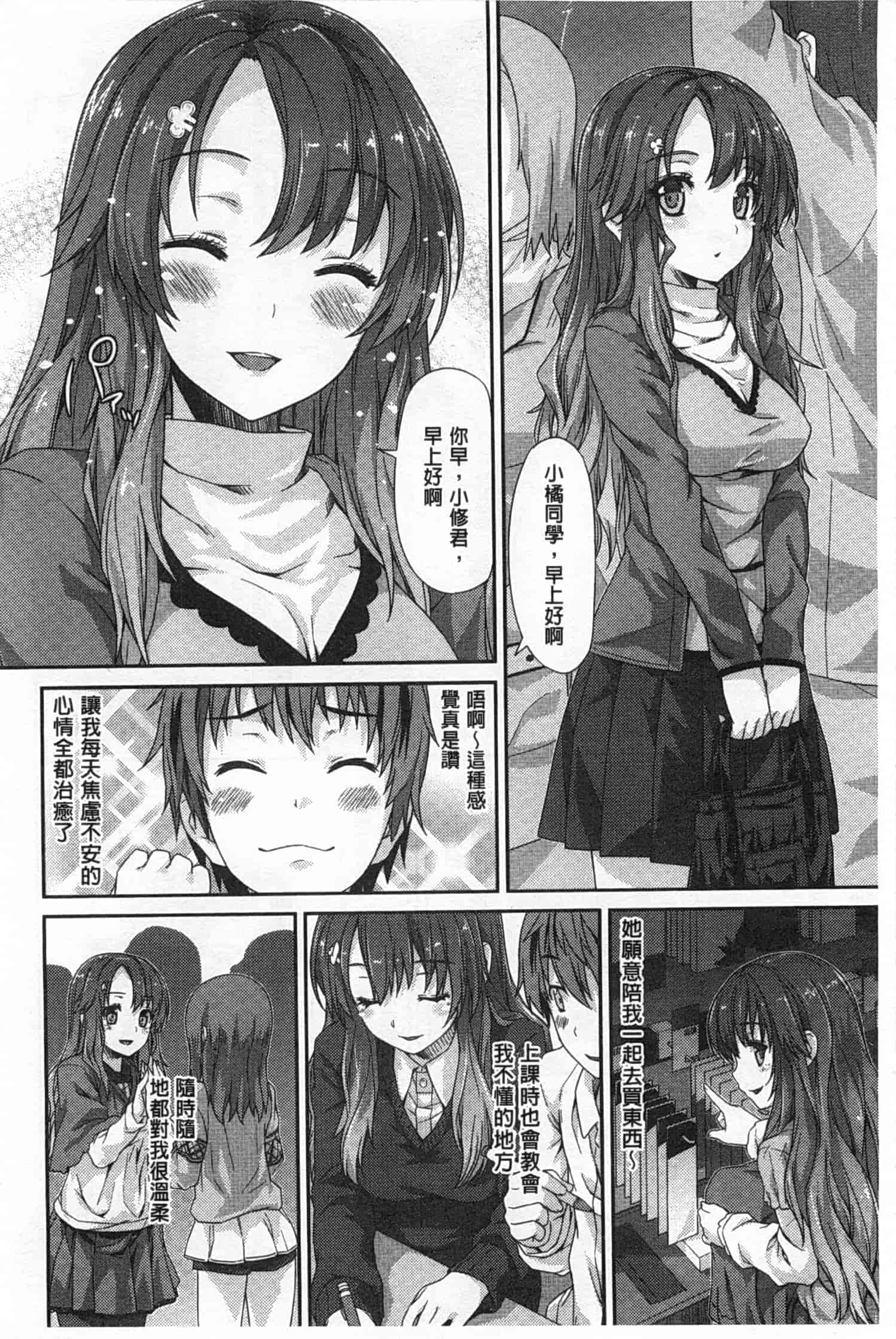 [燵成] 潤愛メドレー_第1集