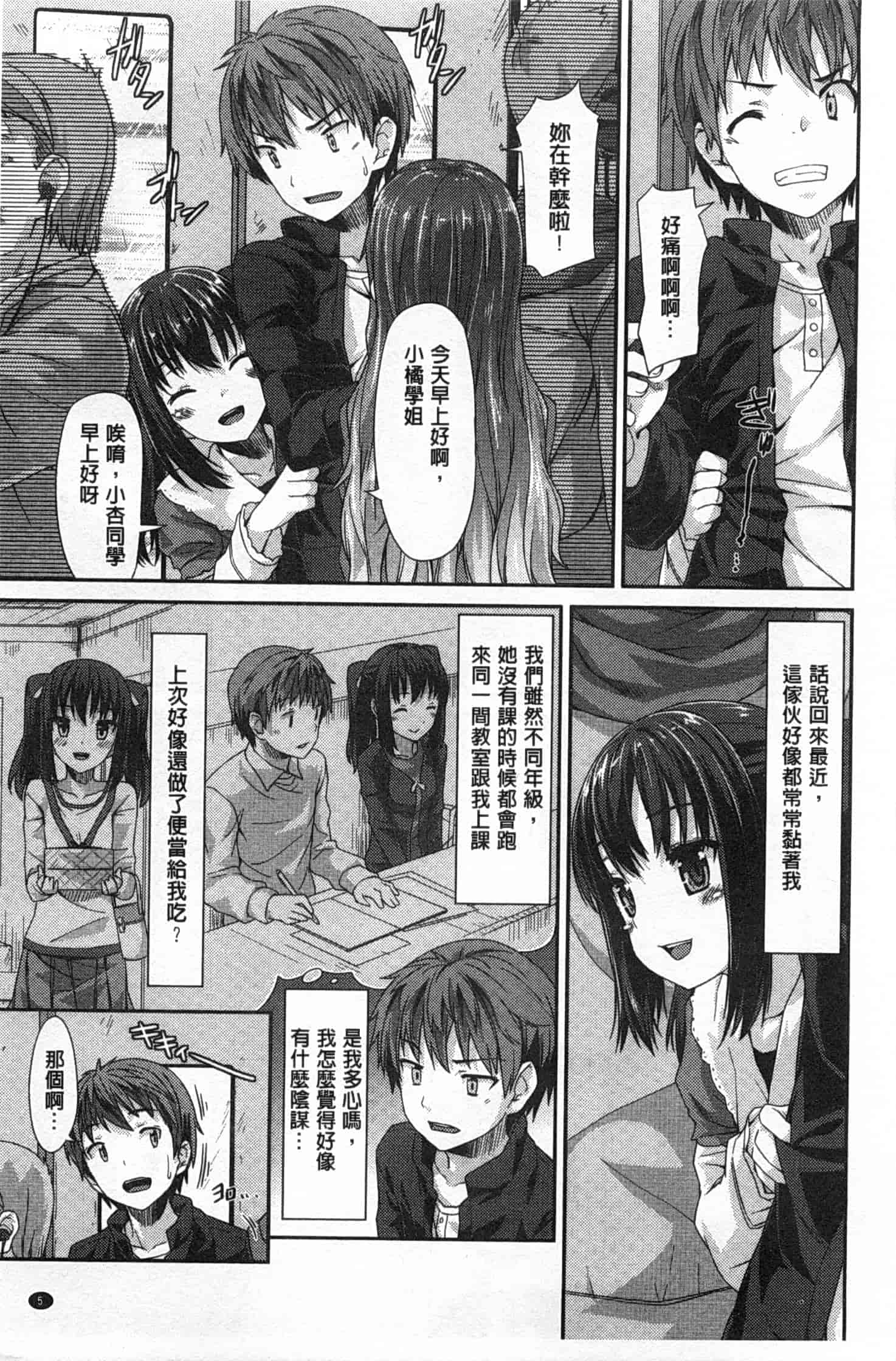 [燵成] 潤愛メドレー_第1集