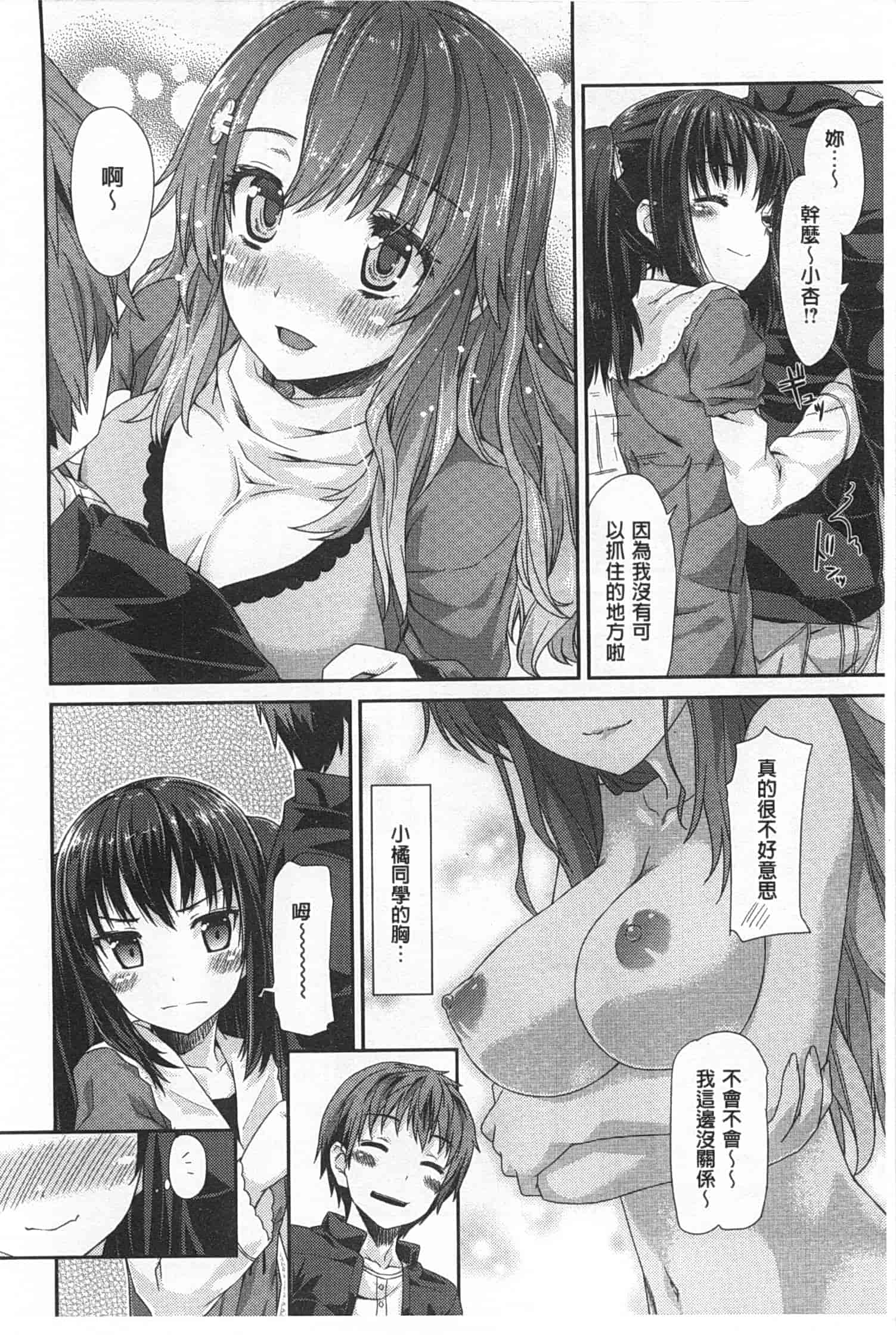 [燵成] 潤愛メドレー_第1集