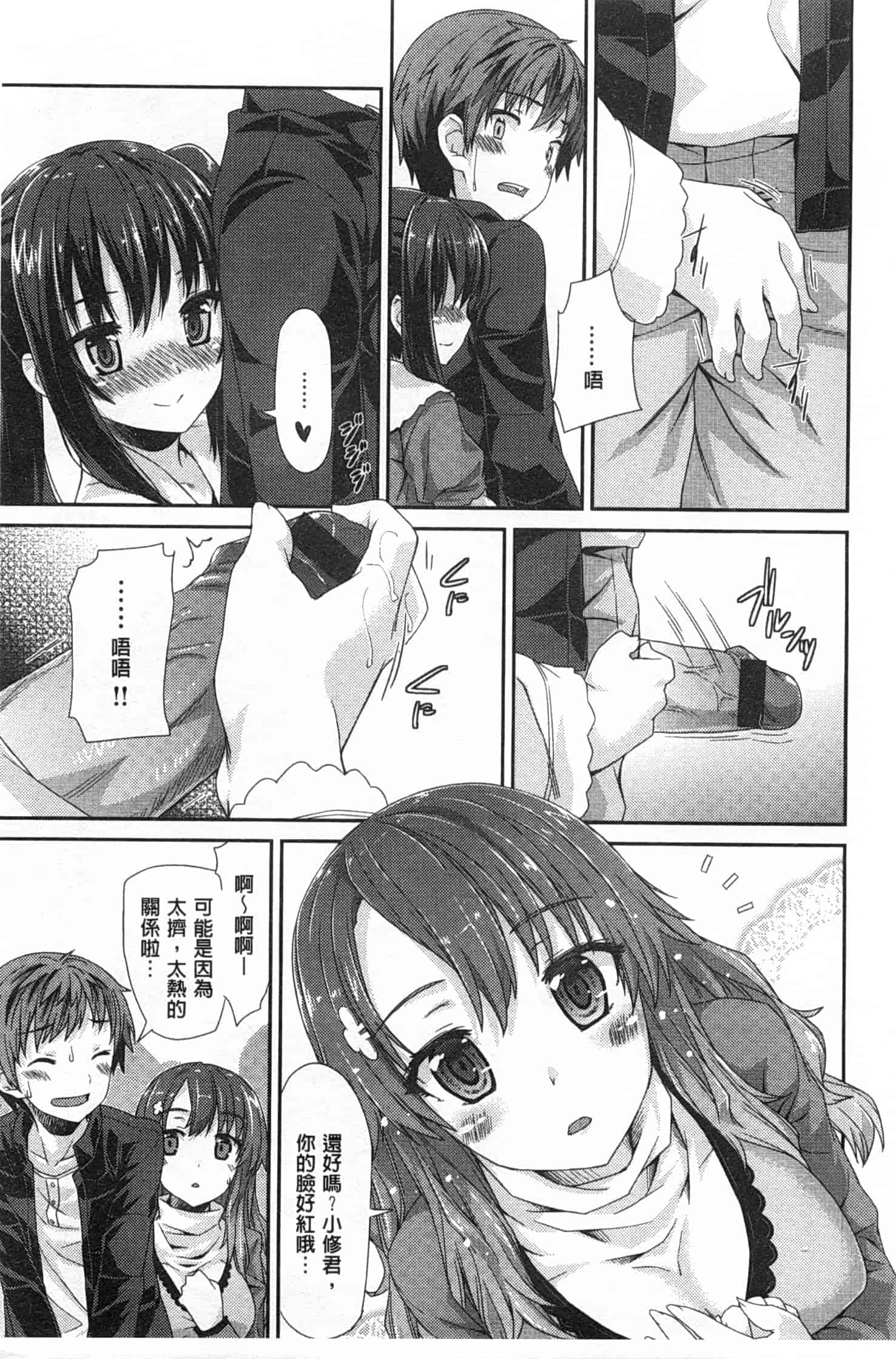 [燵成] 潤愛メドレー_第1集
