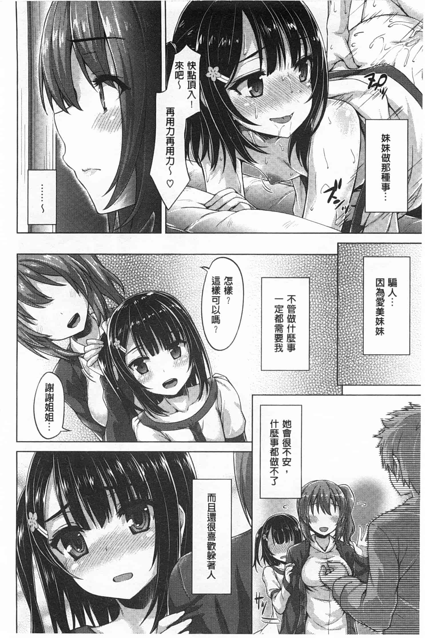 [燵成] 潤愛メドレー_第3集