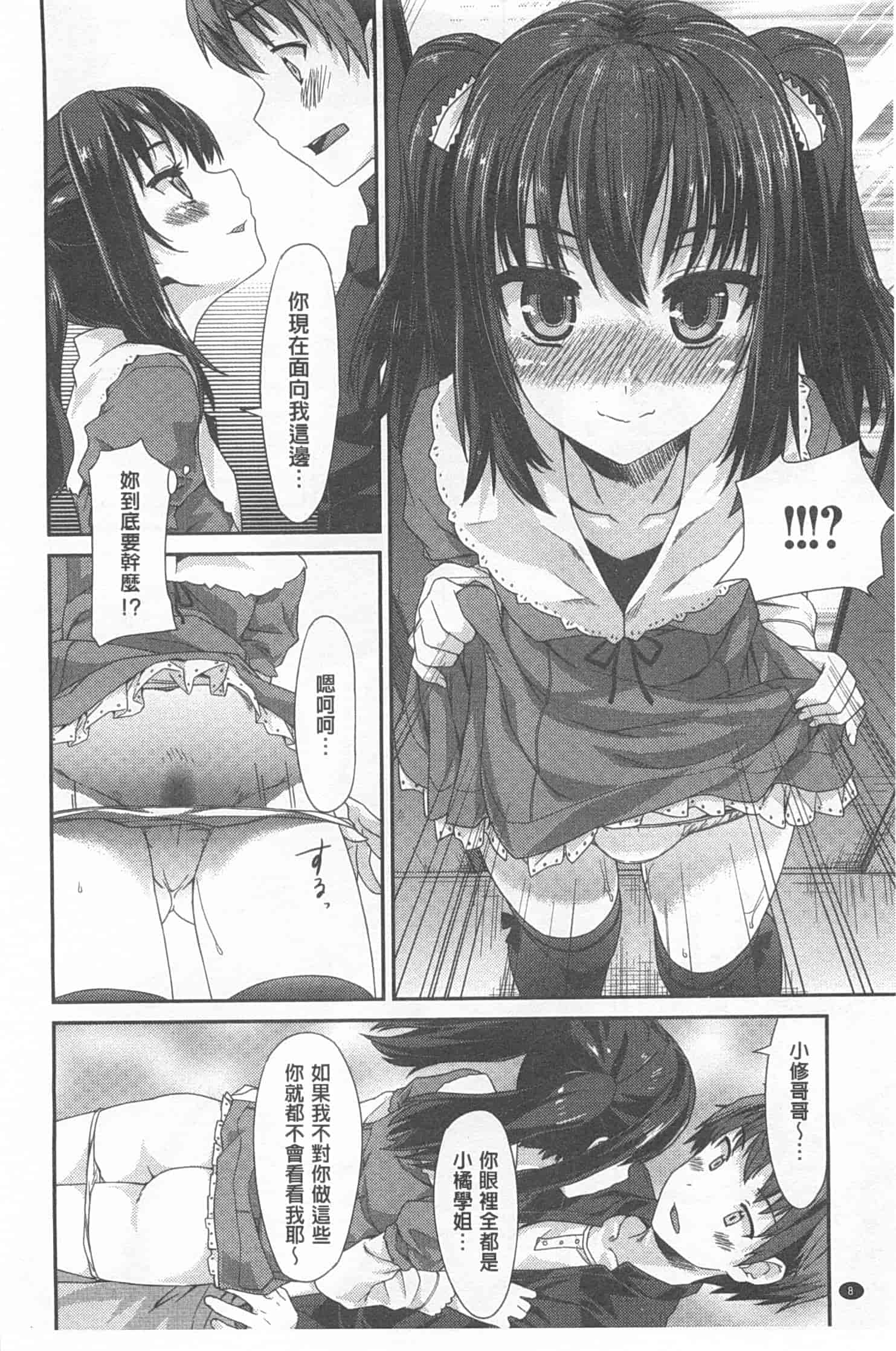 [燵成] 潤愛メドレー_第1集