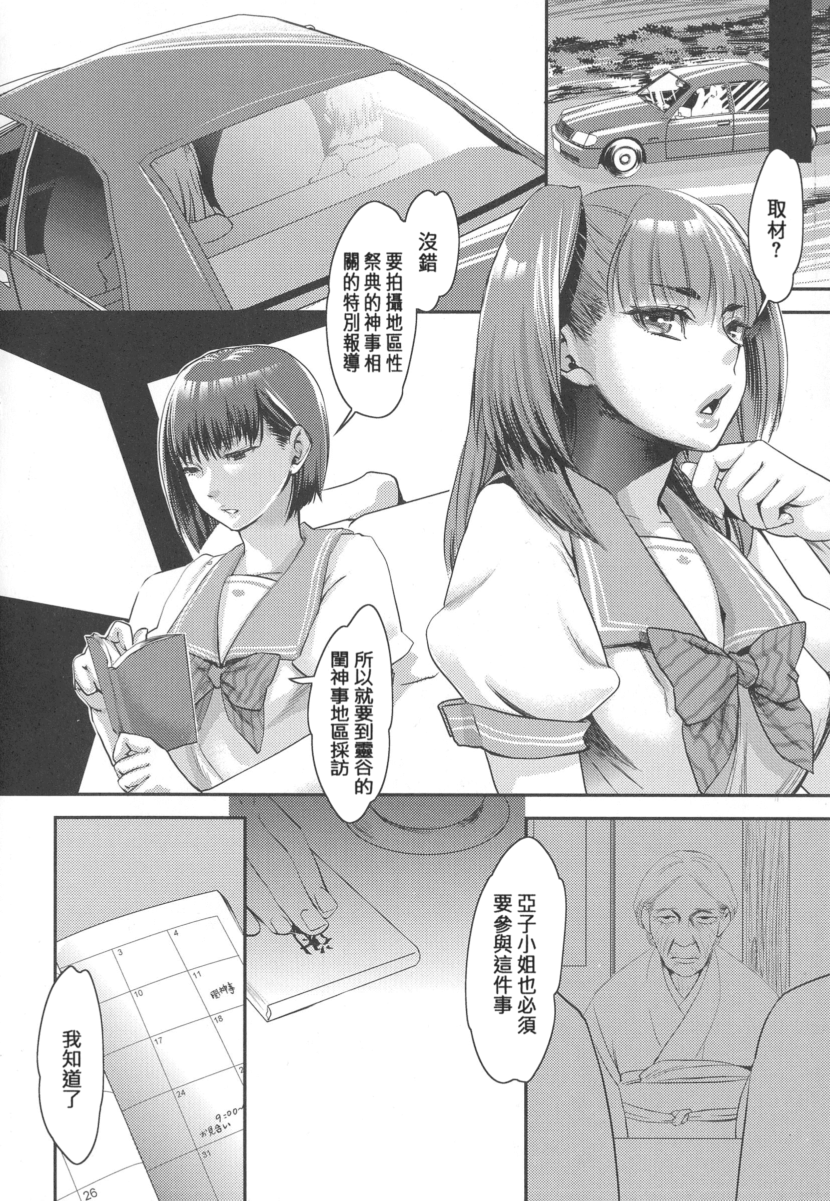 [甘竹朱郎] 寵姫さまの淫虐遊戯_第5集