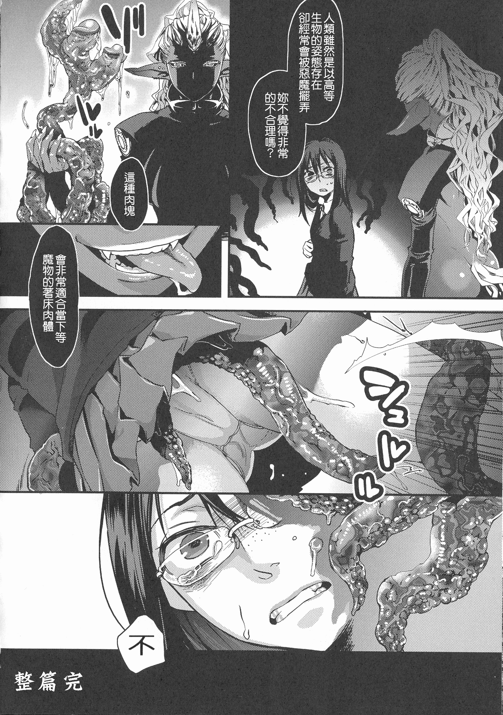 [甘竹朱郎] 寵姫さまの淫虐遊戯_第6集