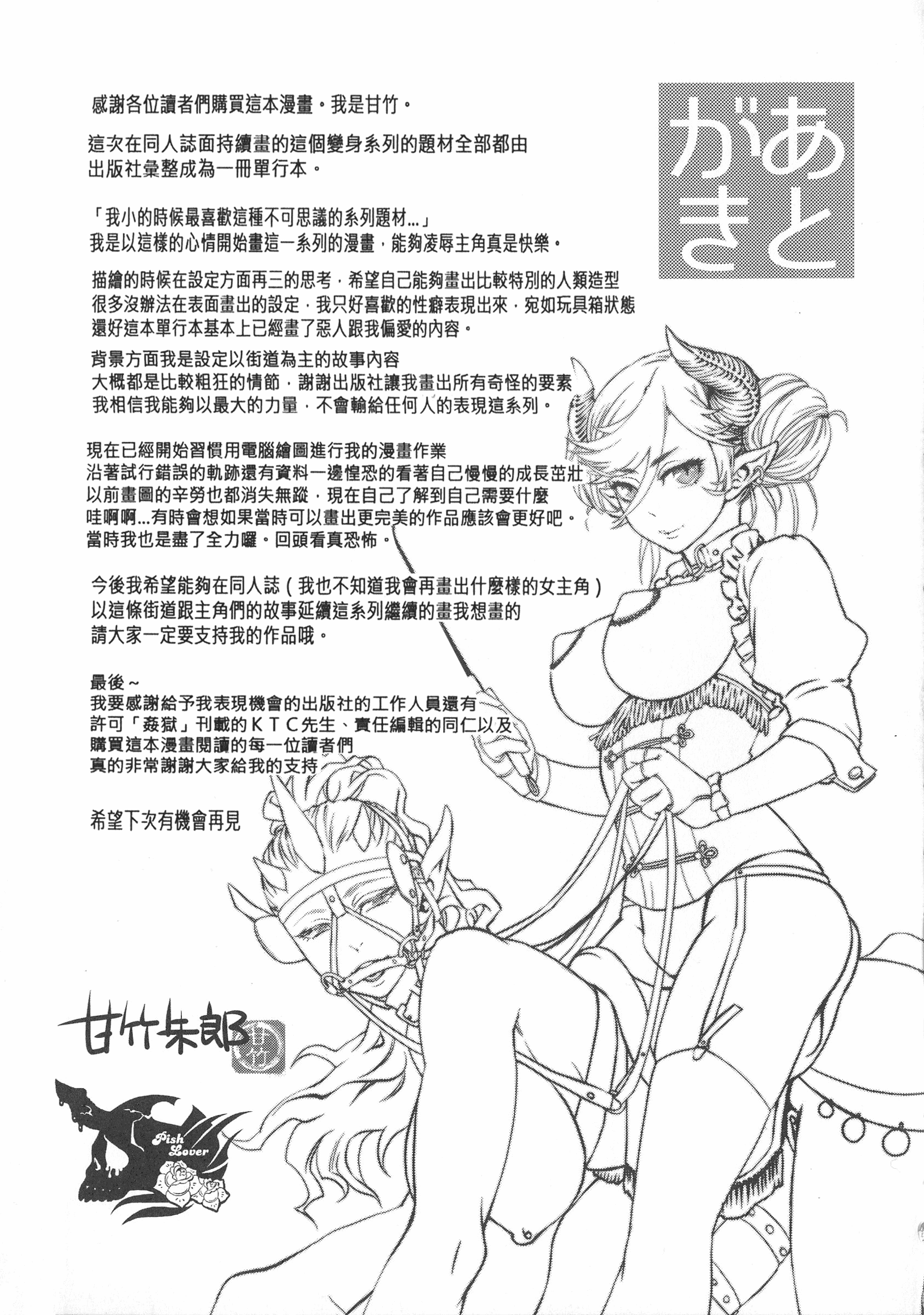 [甘竹朱郎] 寵姫さまの淫虐遊戯_第6集