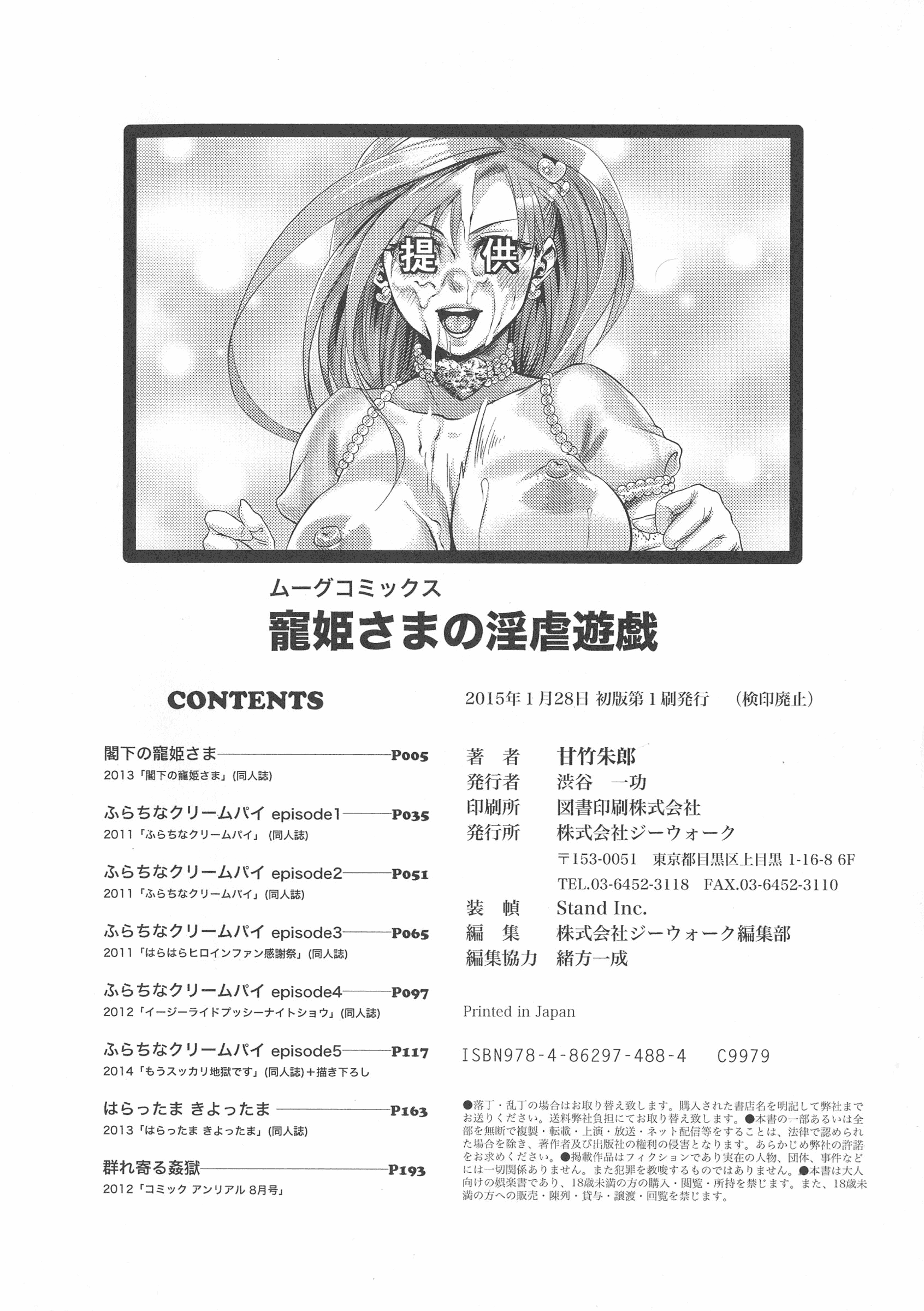 [甘竹朱郎] 寵姫さまの淫虐遊戯_第6集
