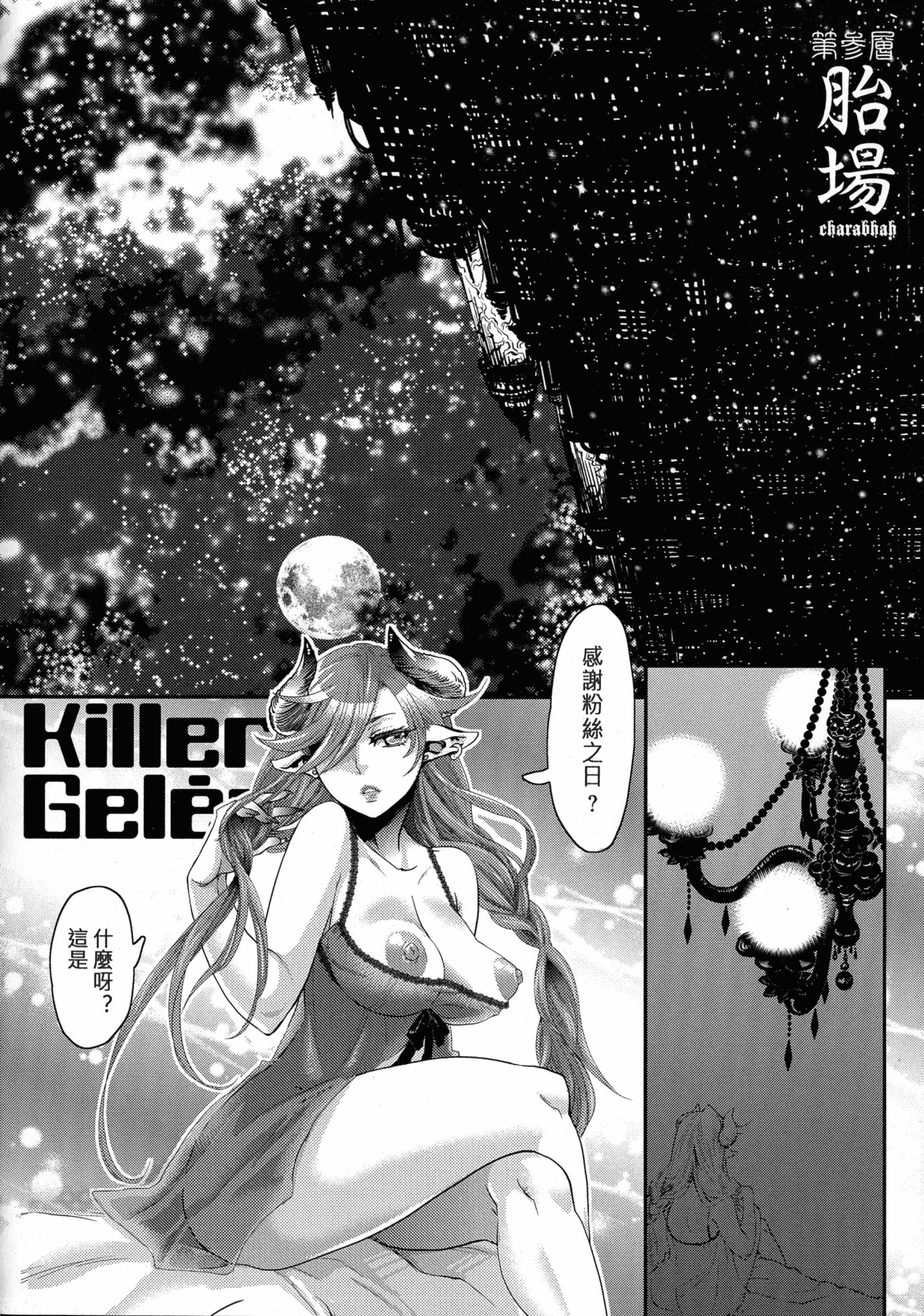 [甘竹朱郎] 寵姫さまの淫虐遊戯_第2集