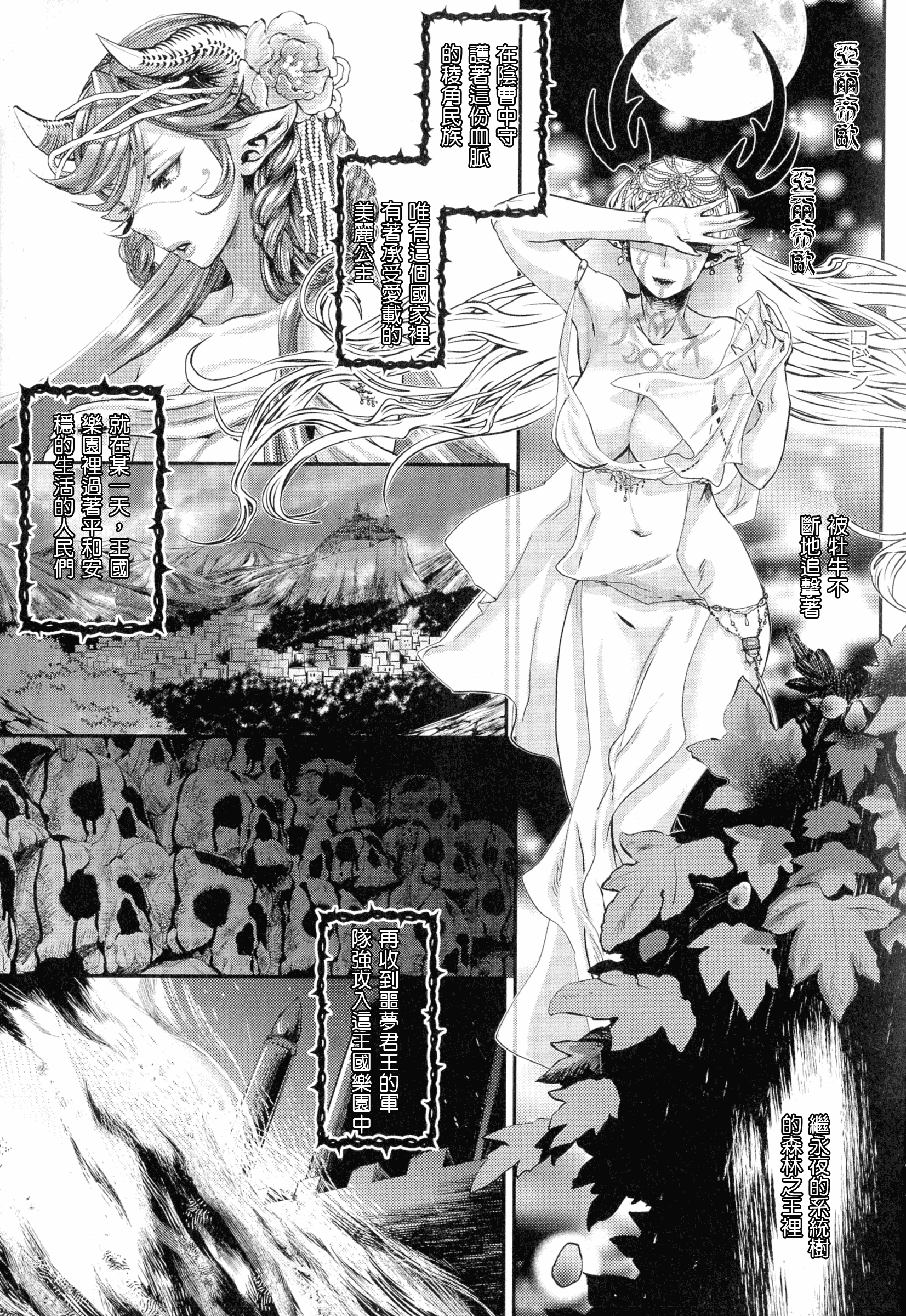 [甘竹朱郎] 寵姫さまの淫虐遊戯_第1集