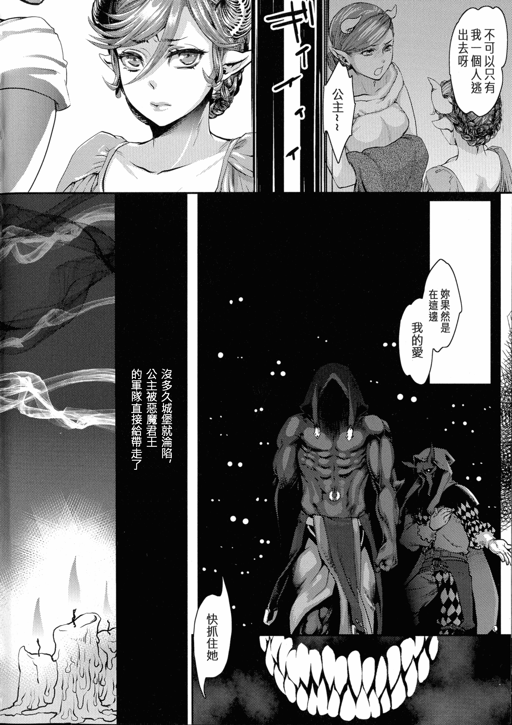 [甘竹朱郎] 寵姫さまの淫虐遊戯_第1集