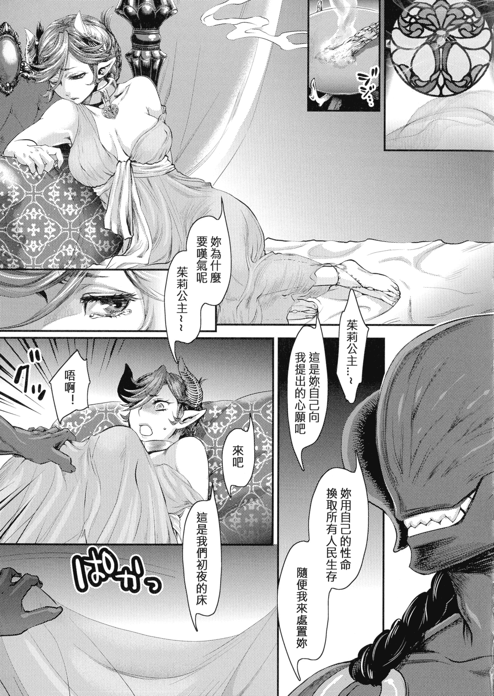 [甘竹朱郎] 寵姫さまの淫虐遊戯_第1集