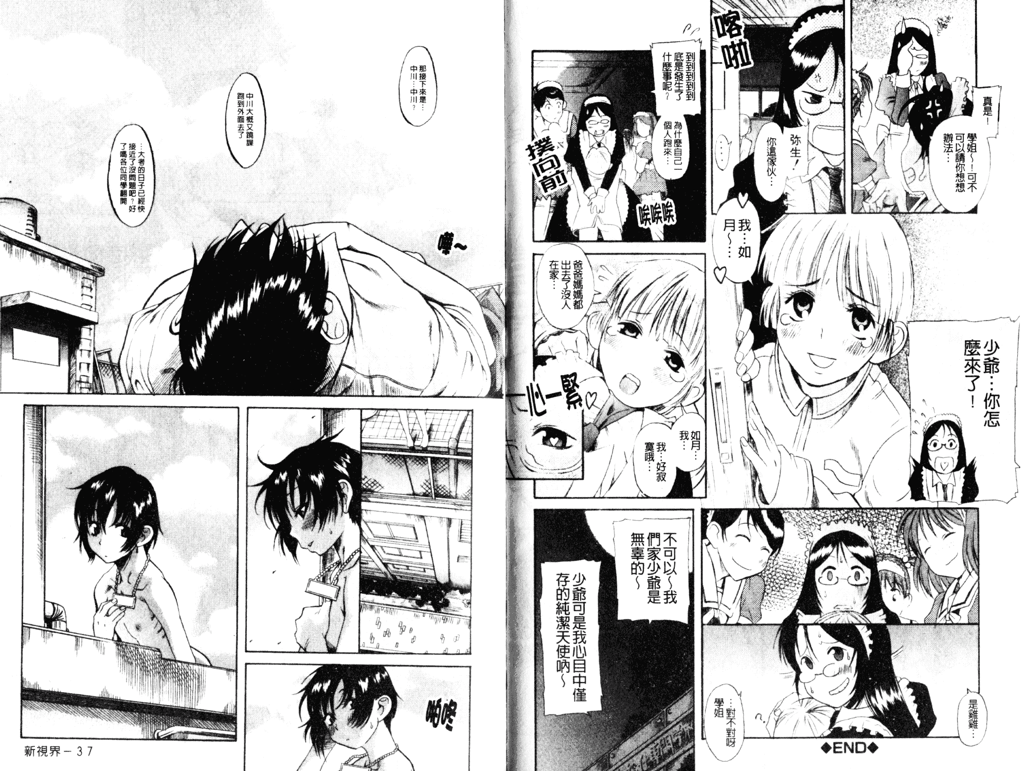 [甘詰留太] キミの名を呼べば_第1集