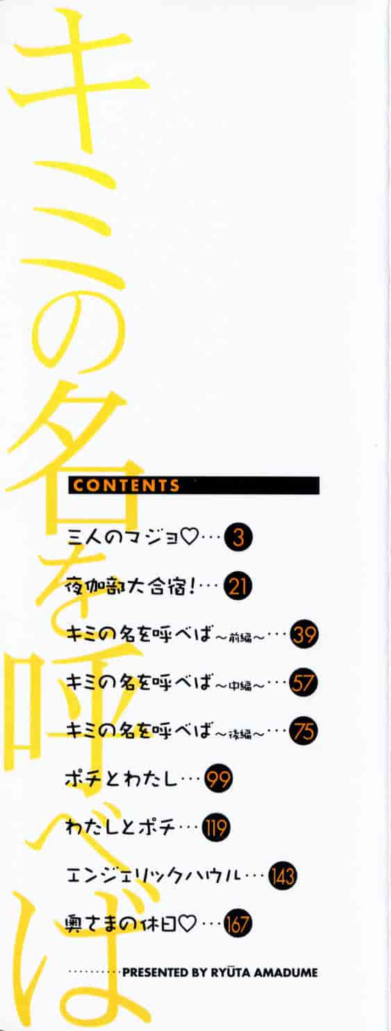 [甘詰留太] キミの名を呼べば_第1集