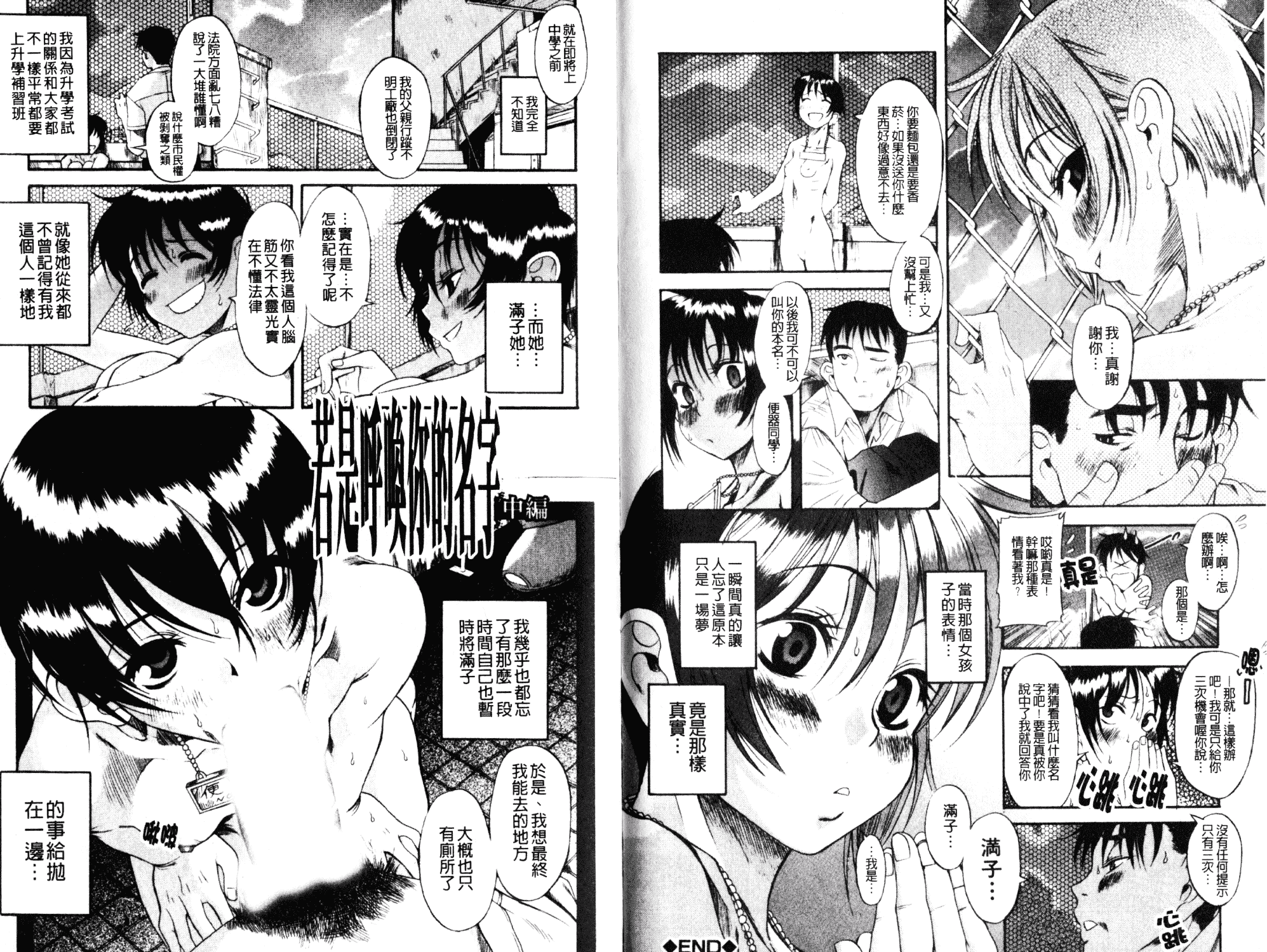 [甘詰留太] キミの名を呼べば_第1集