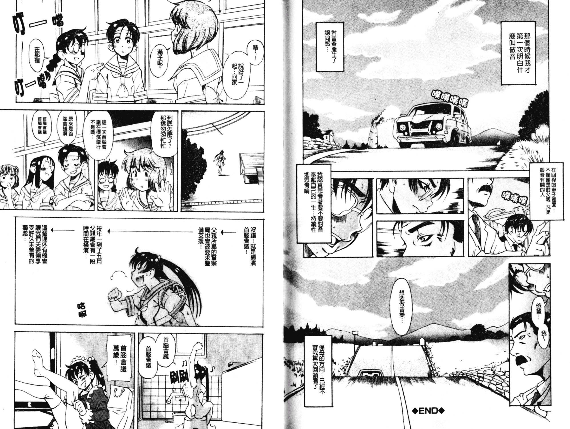 [甘詰留太] キミの名を呼べば_第3集