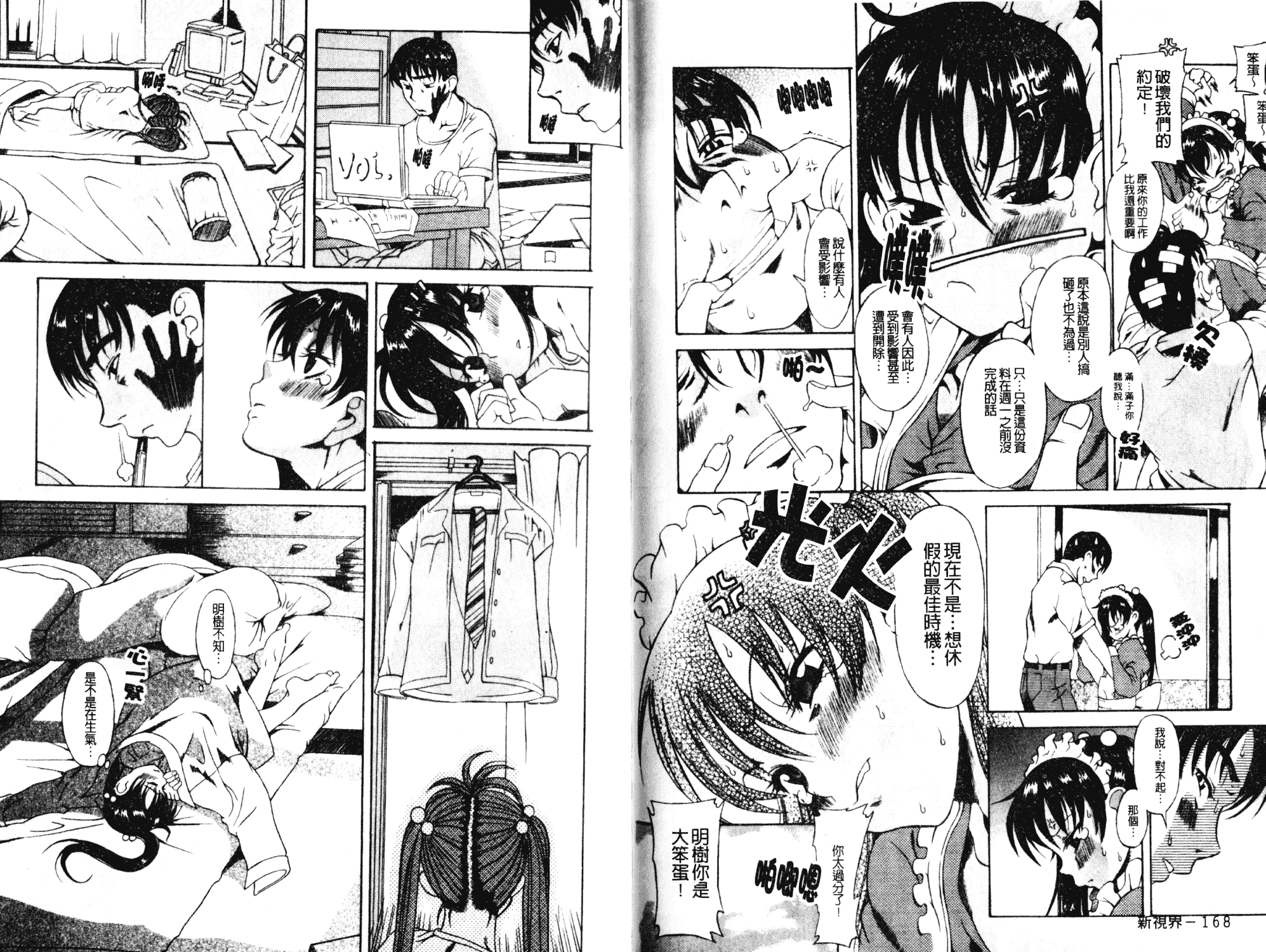 [甘詰留太] キミの名を呼べば_第3集