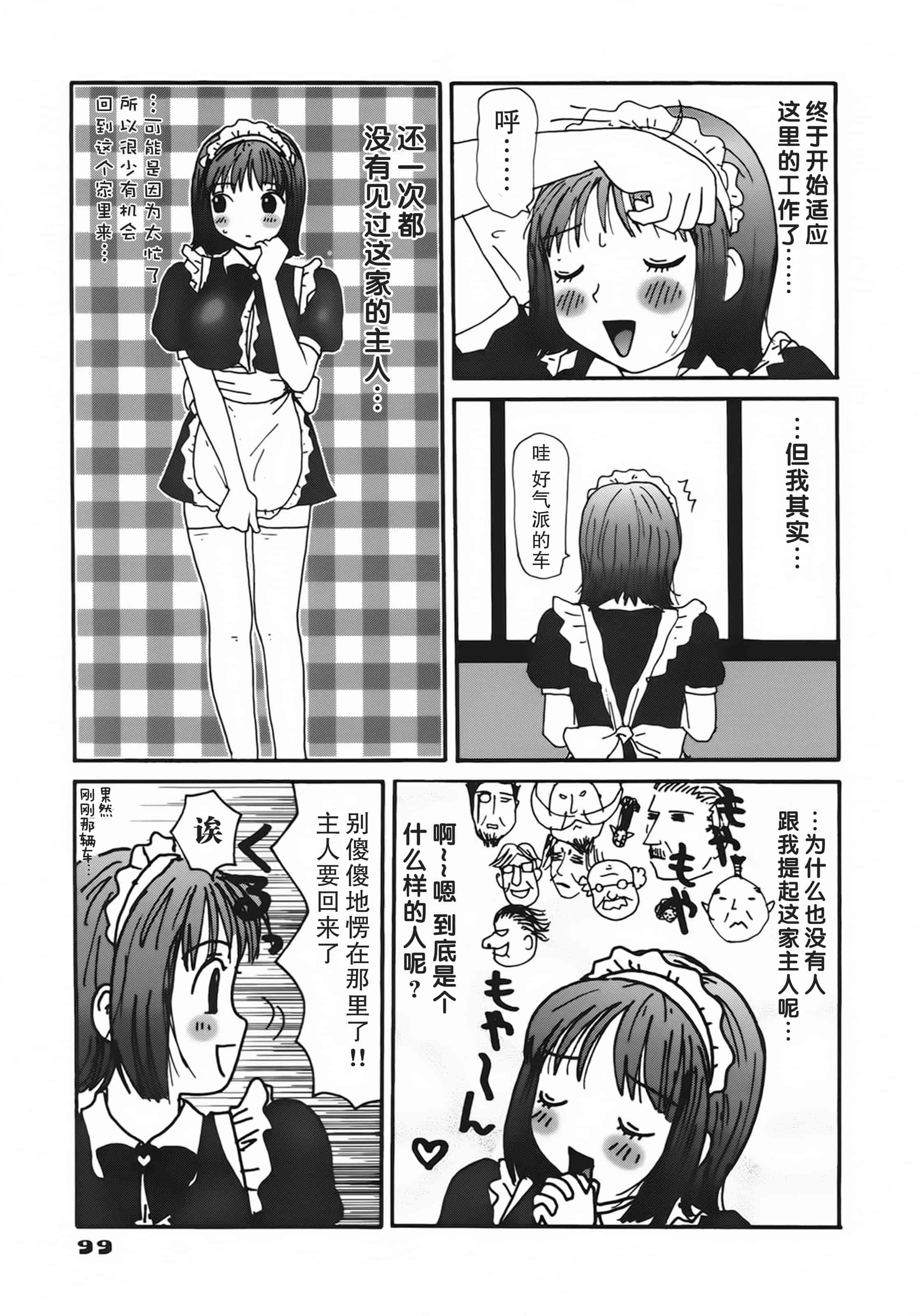 [町野変丸] かっこいい自転車_第3集