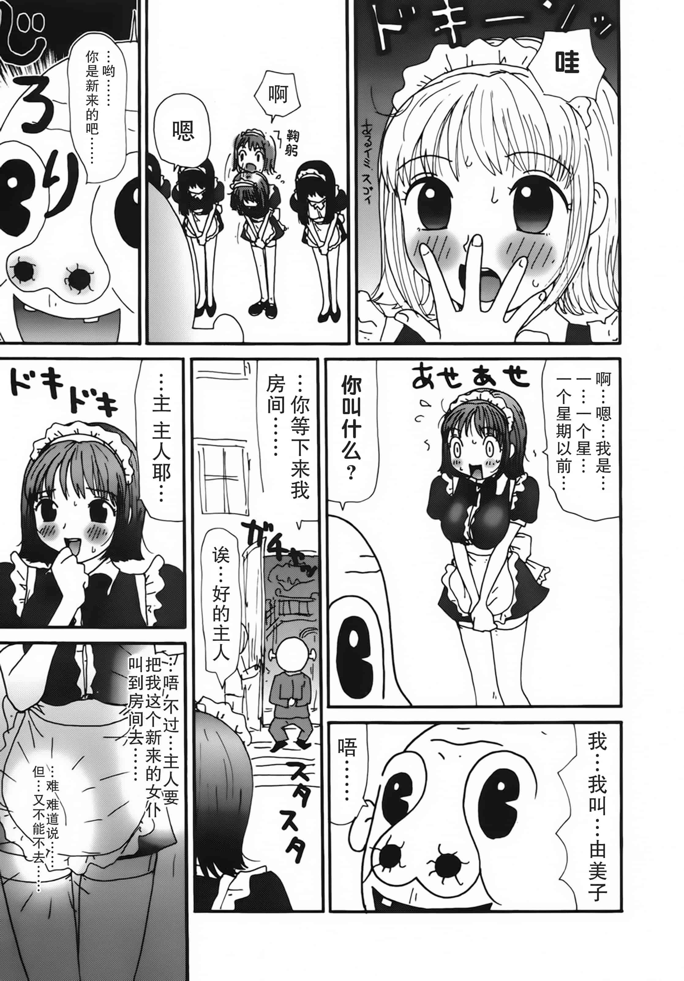 [町野変丸] かっこいい自転車_第3集