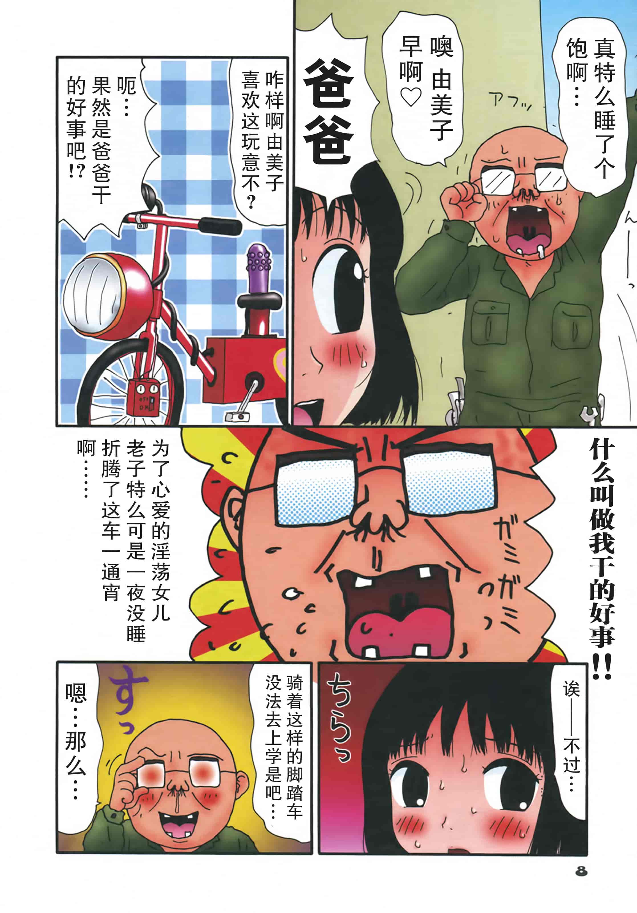 [町野変丸] かっこいい自転車_第1集