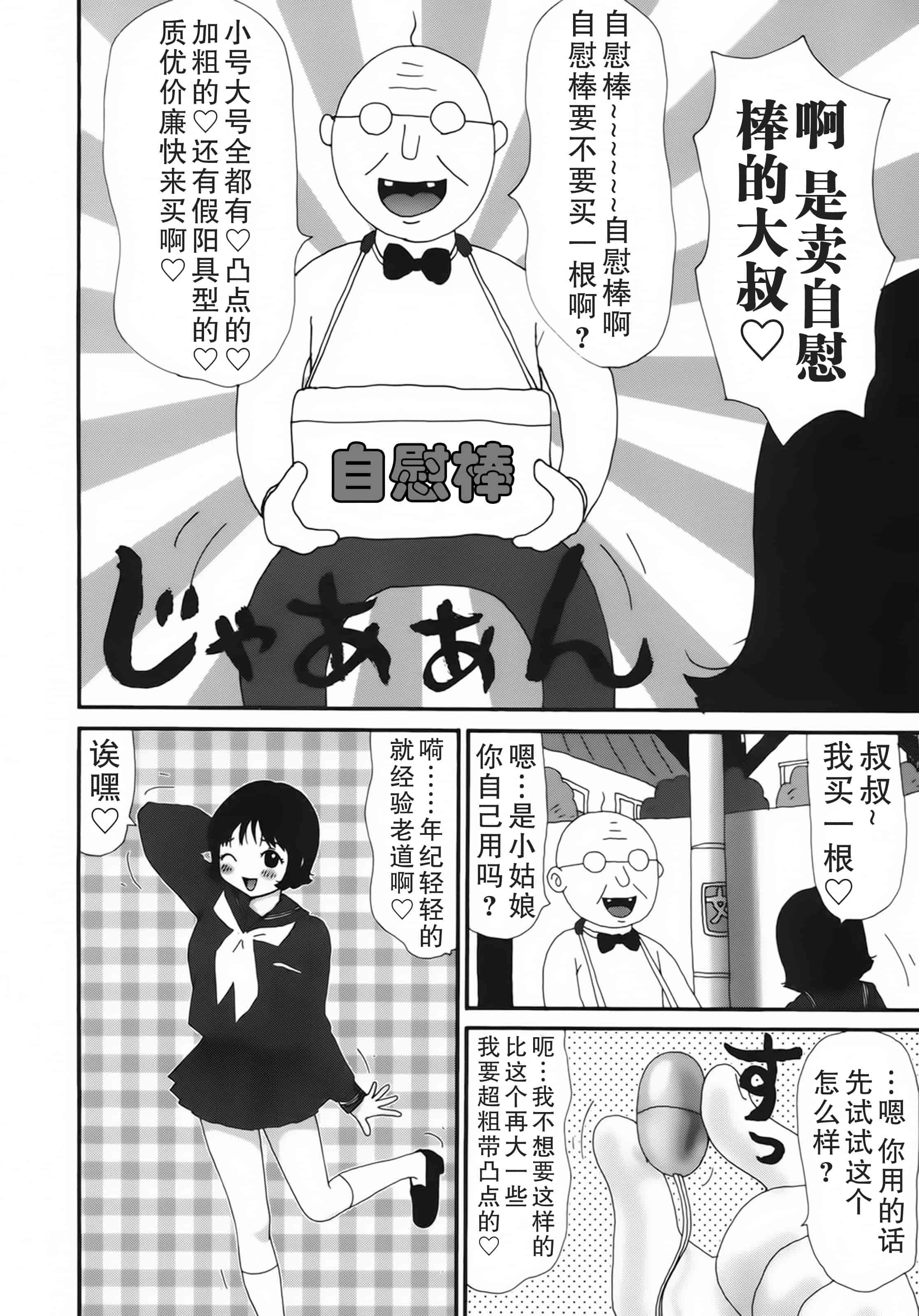 [町野変丸] かっこいい自転車_第3集