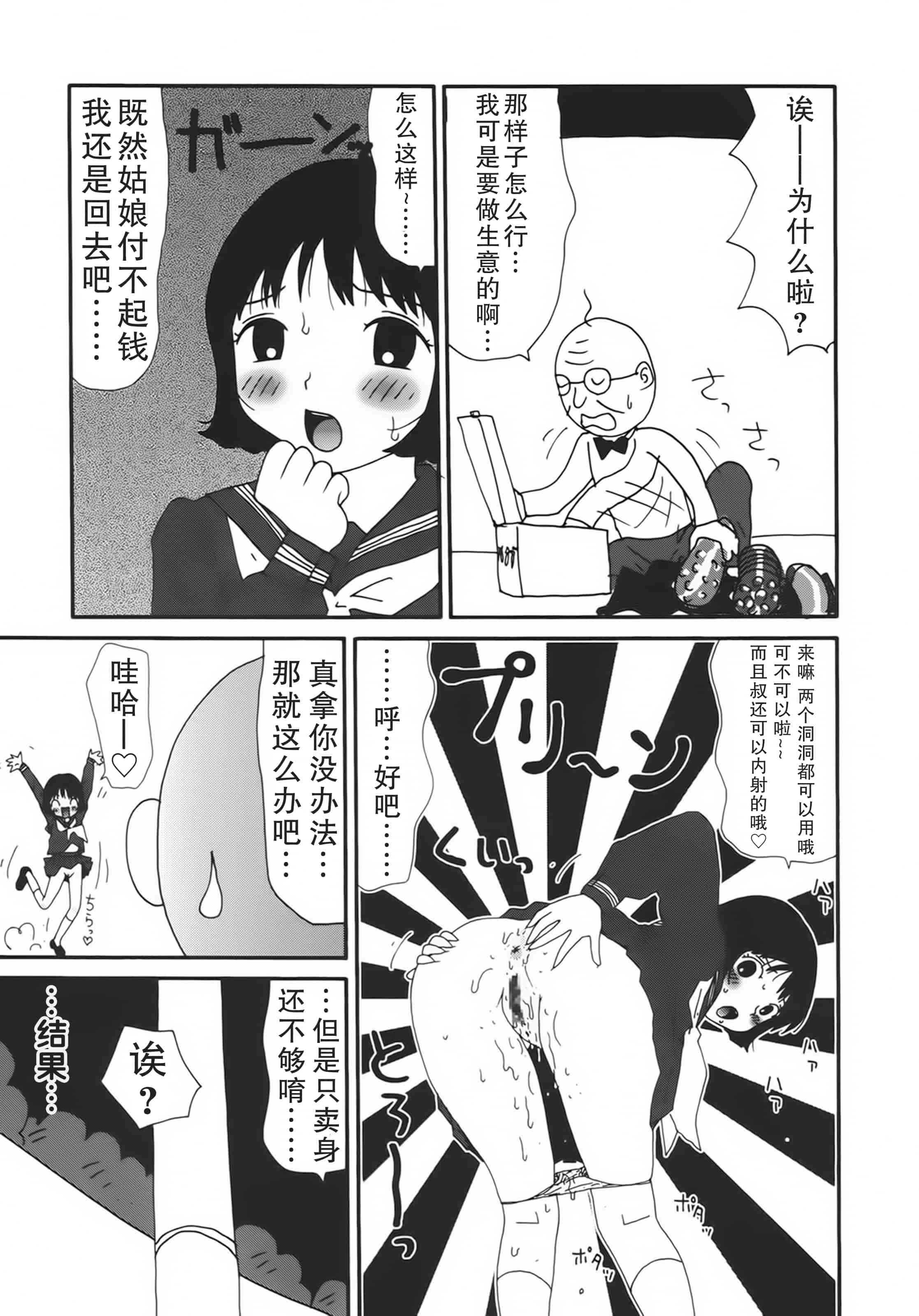 [町野変丸] かっこいい自転車_第3集