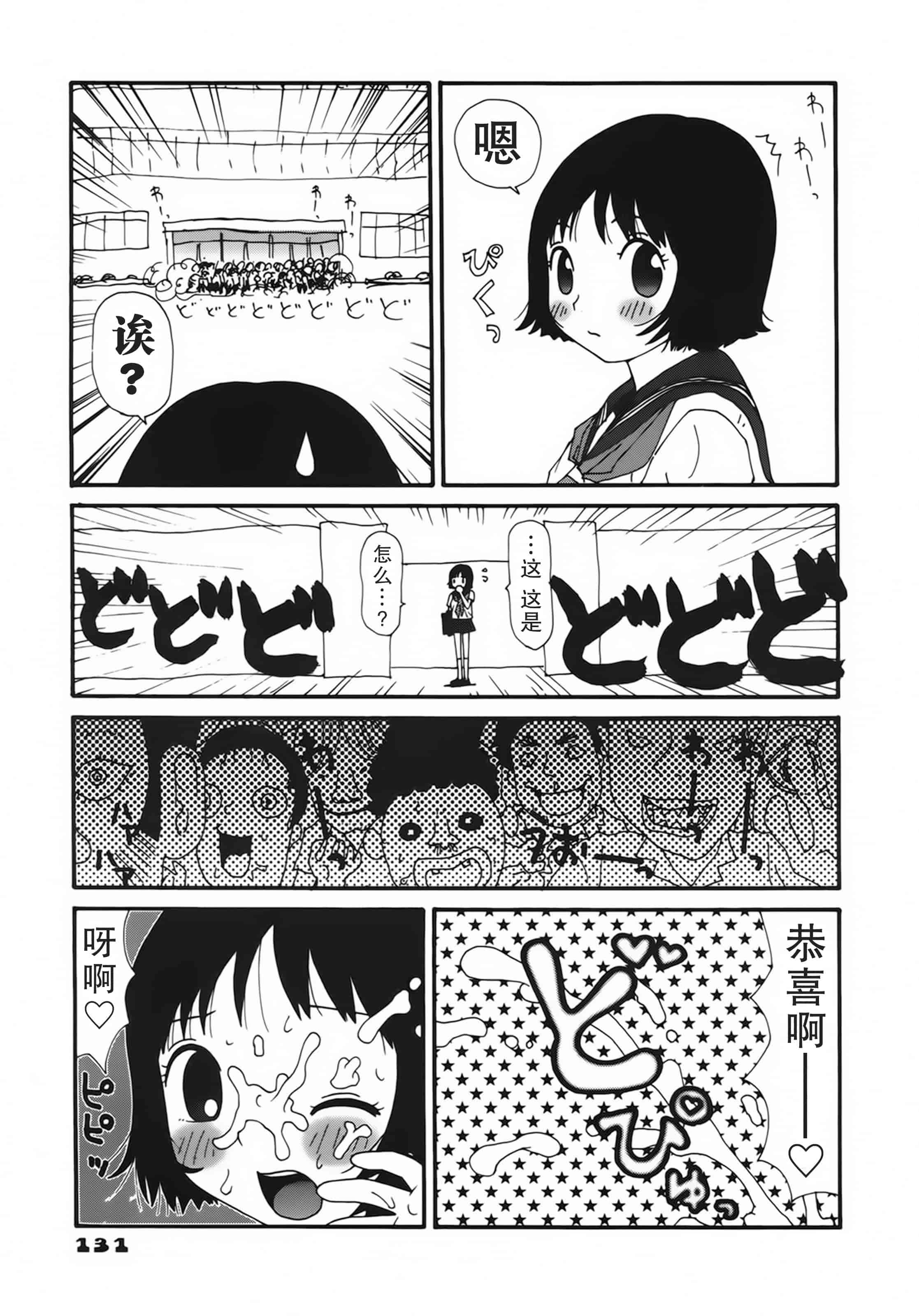 [町野変丸] かっこいい自転車_第4集