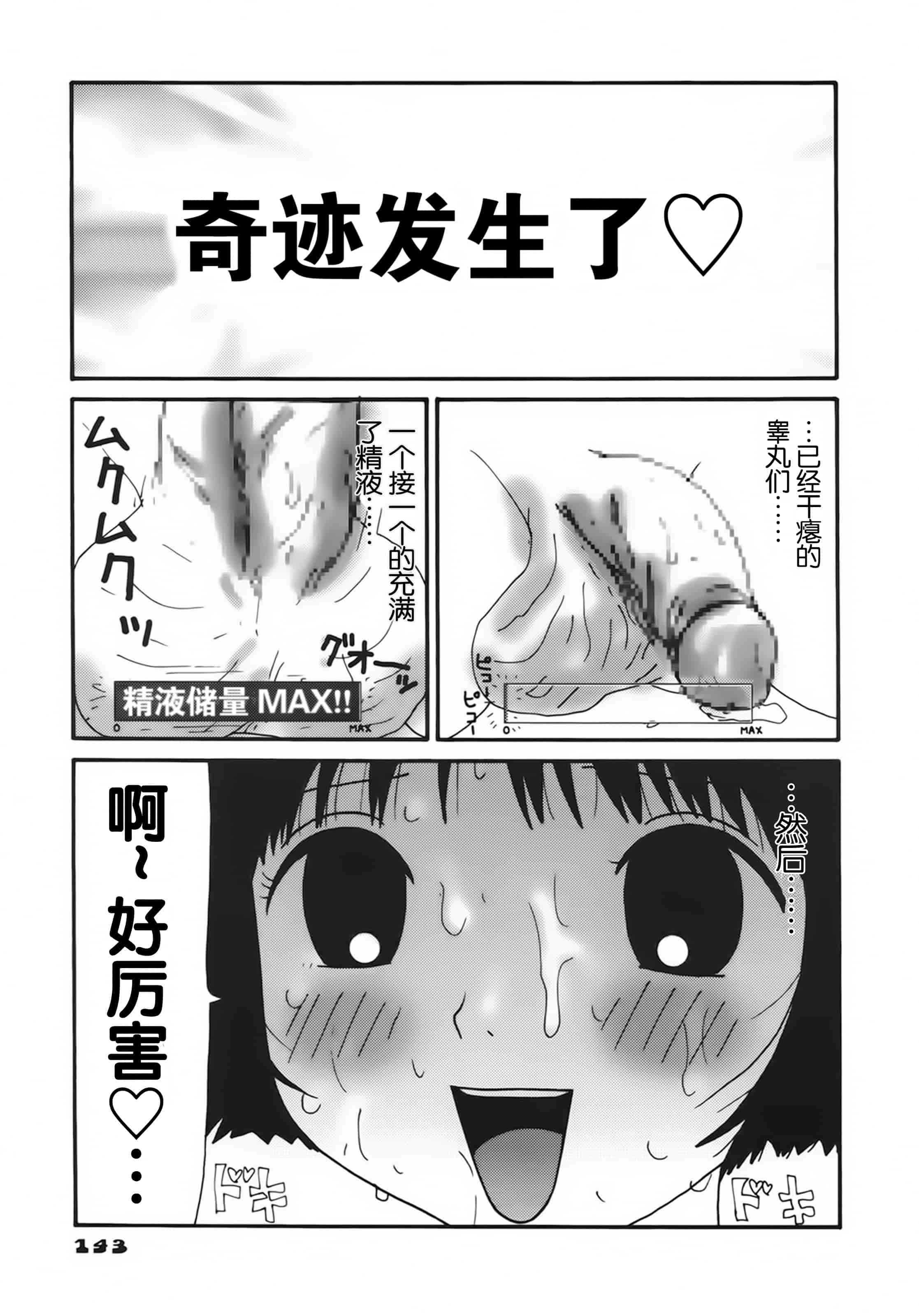 [町野変丸] かっこいい自転車_第4集