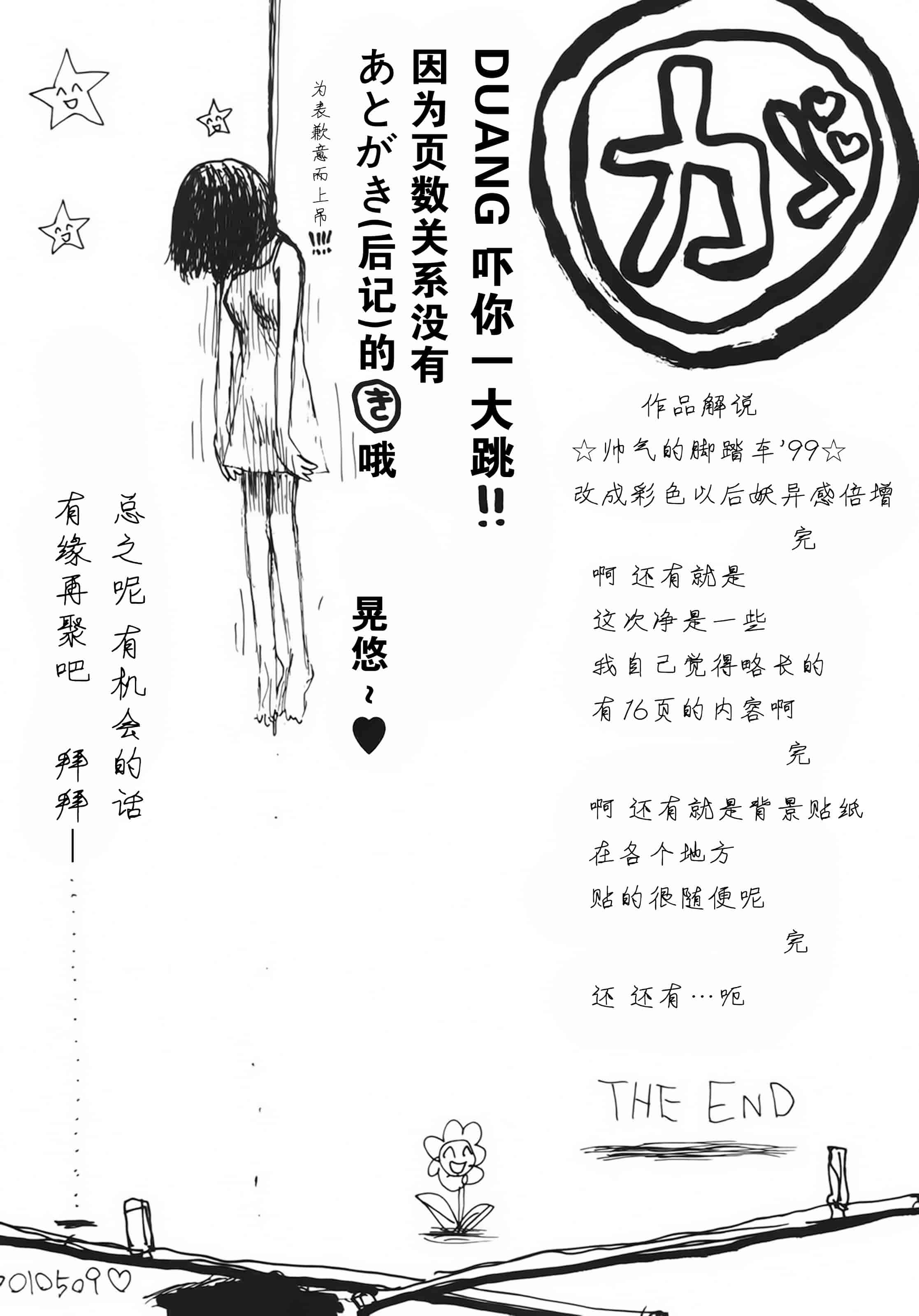 [町野変丸] かっこいい自転車_第4集