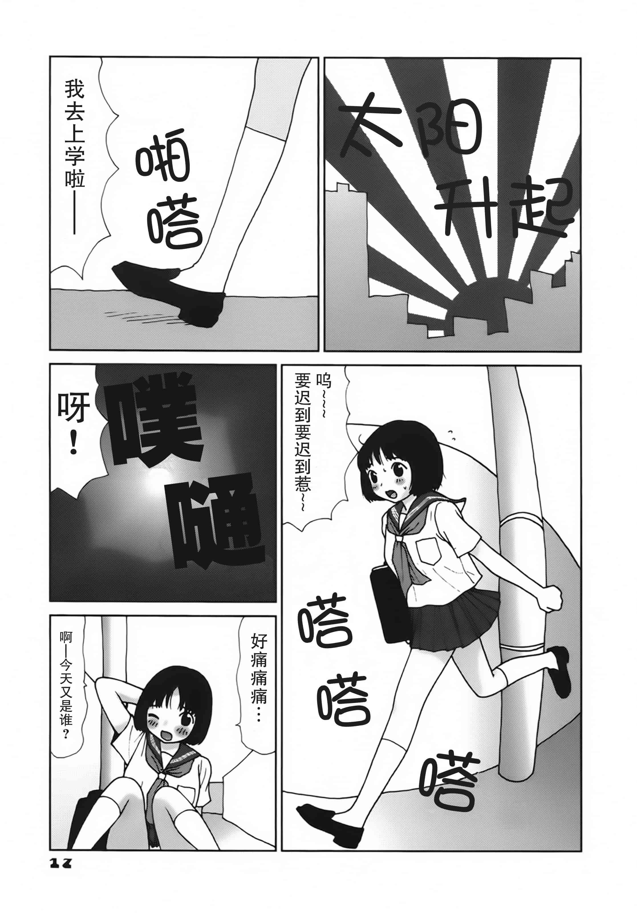 [町野変丸] かっこいい自転車_第1集