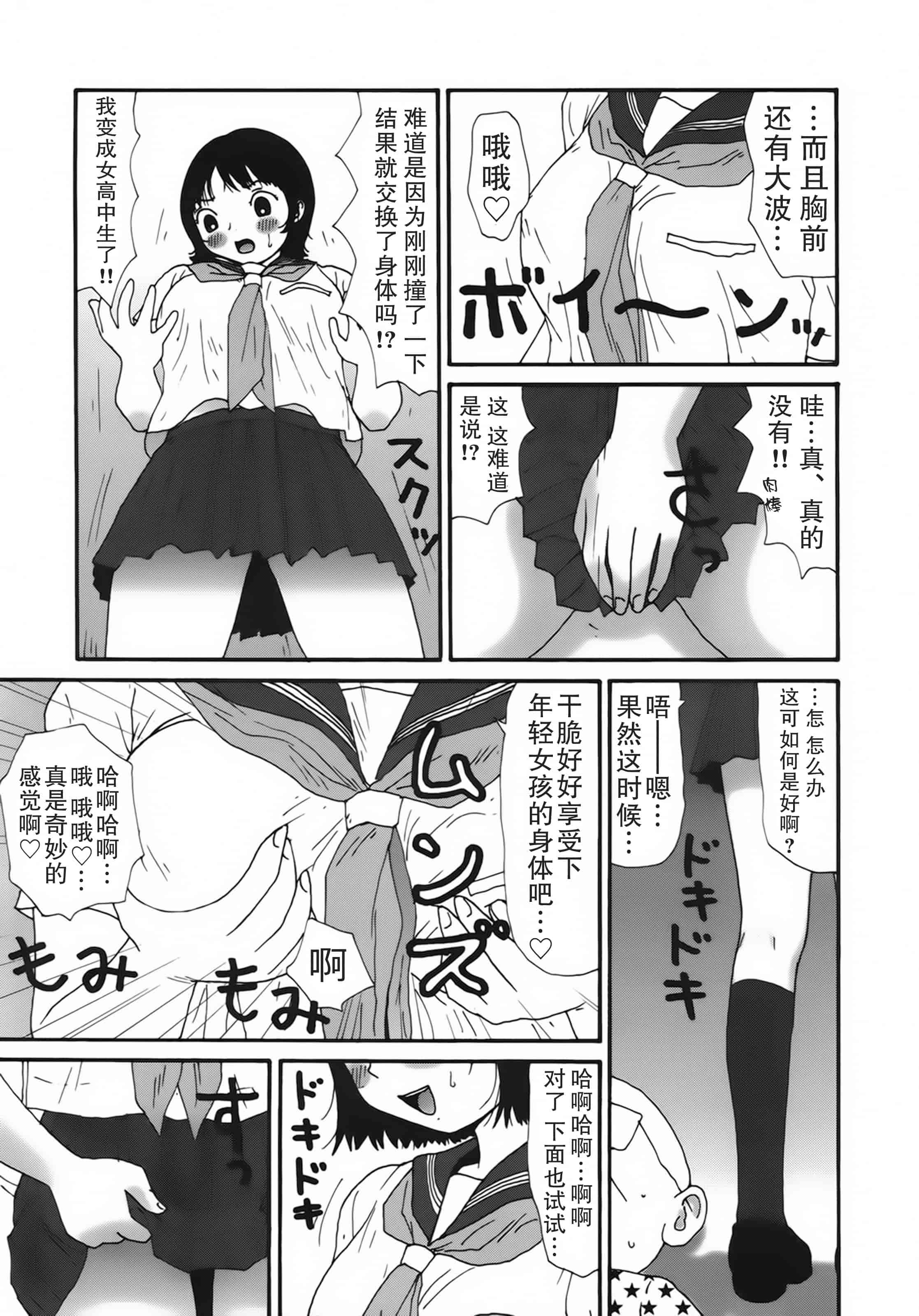 [町野変丸] かっこいい自転車_第2集