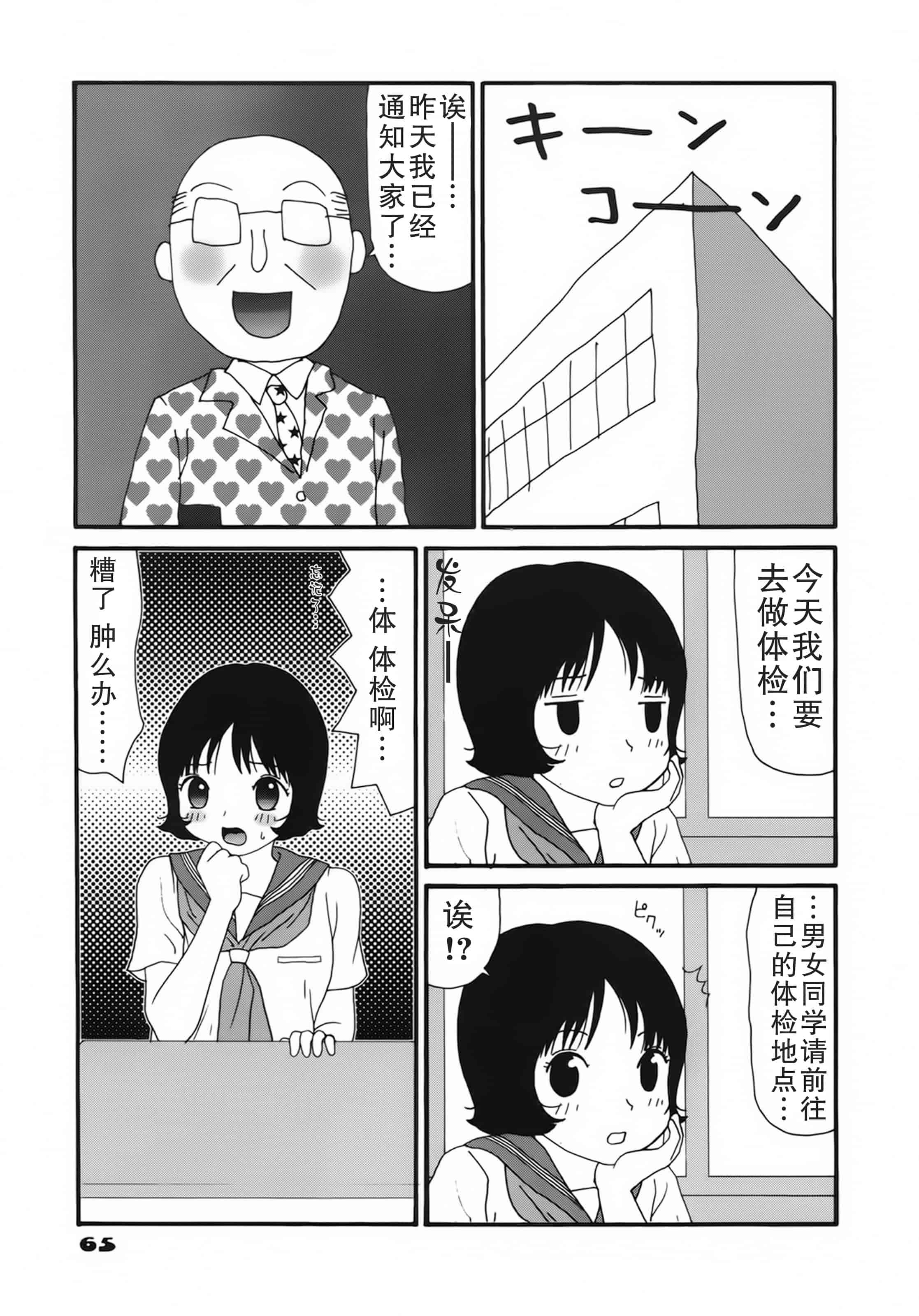 [町野変丸] かっこいい自転車_第2集