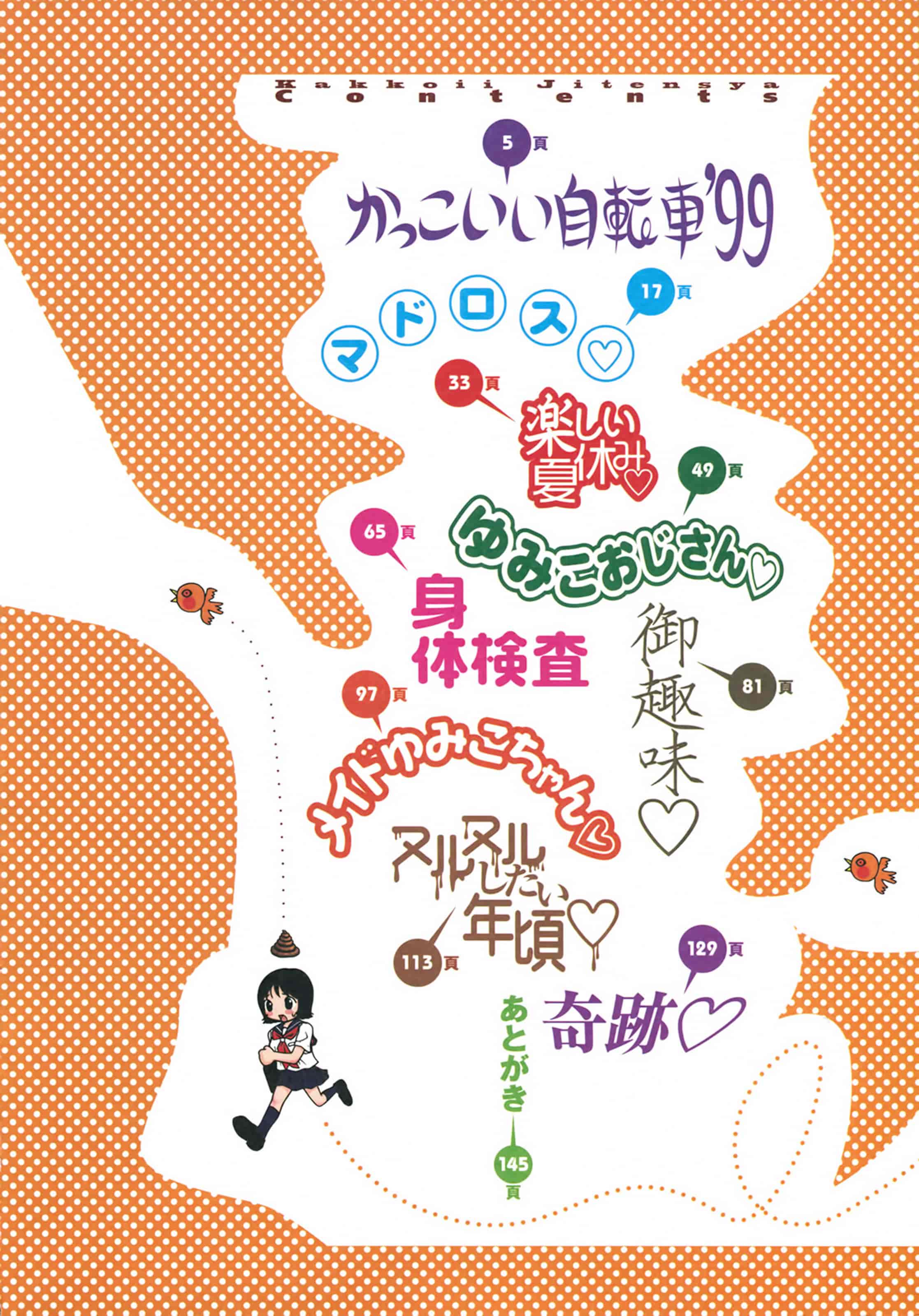 [町野変丸] かっこいい自転車_第1集