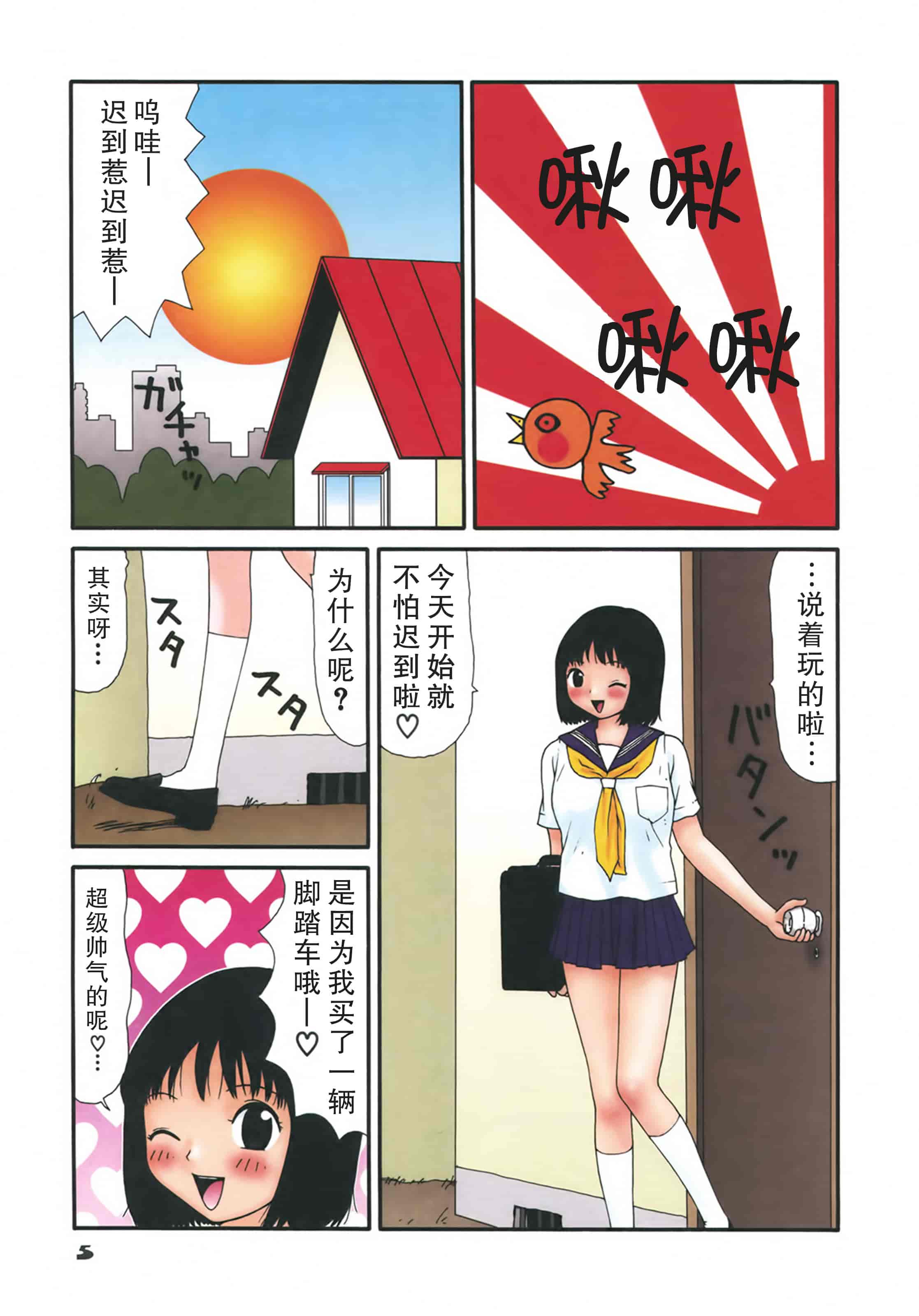 [町野変丸] かっこいい自転車_第1集