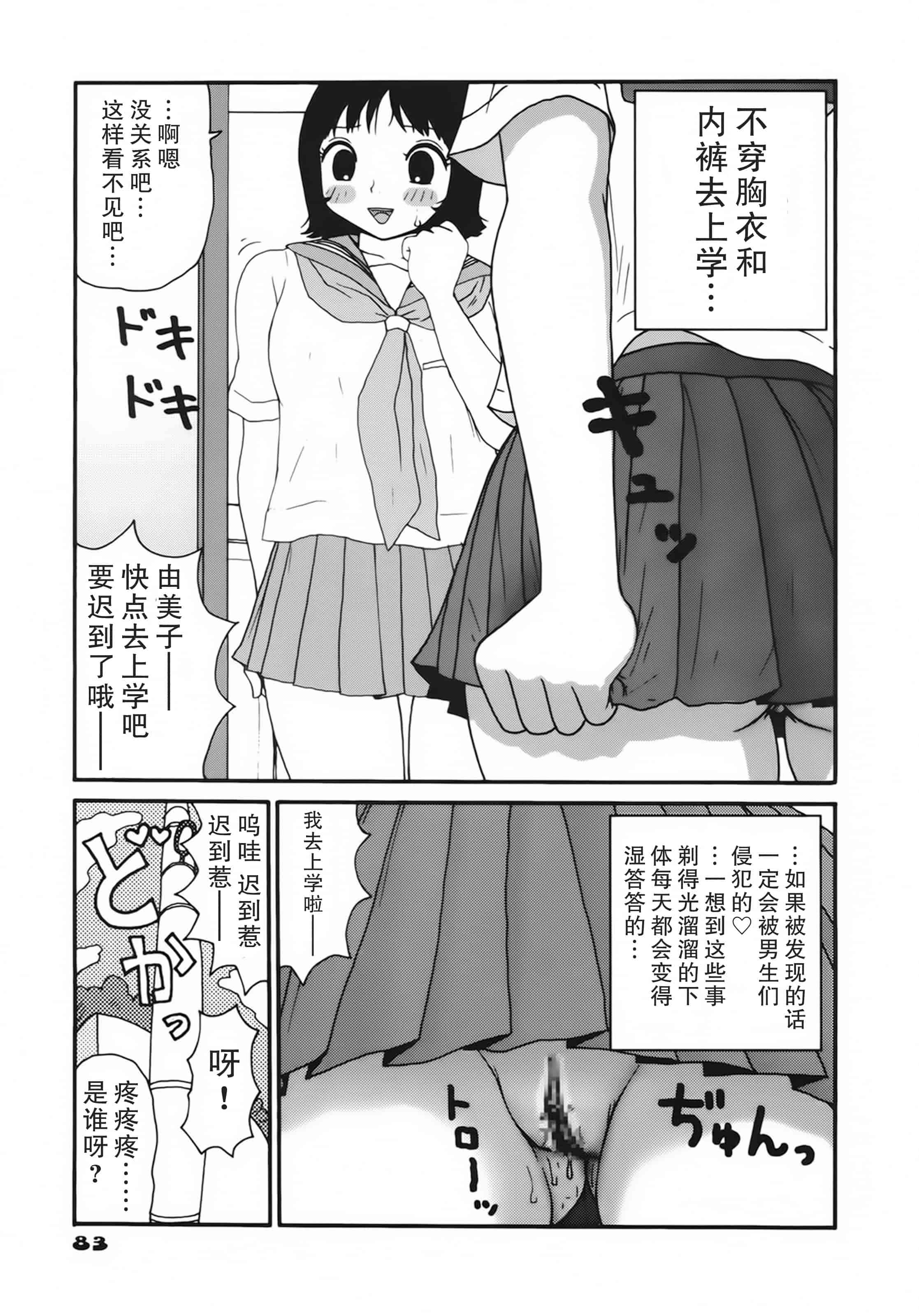 [町野変丸] かっこいい自転車_第3集