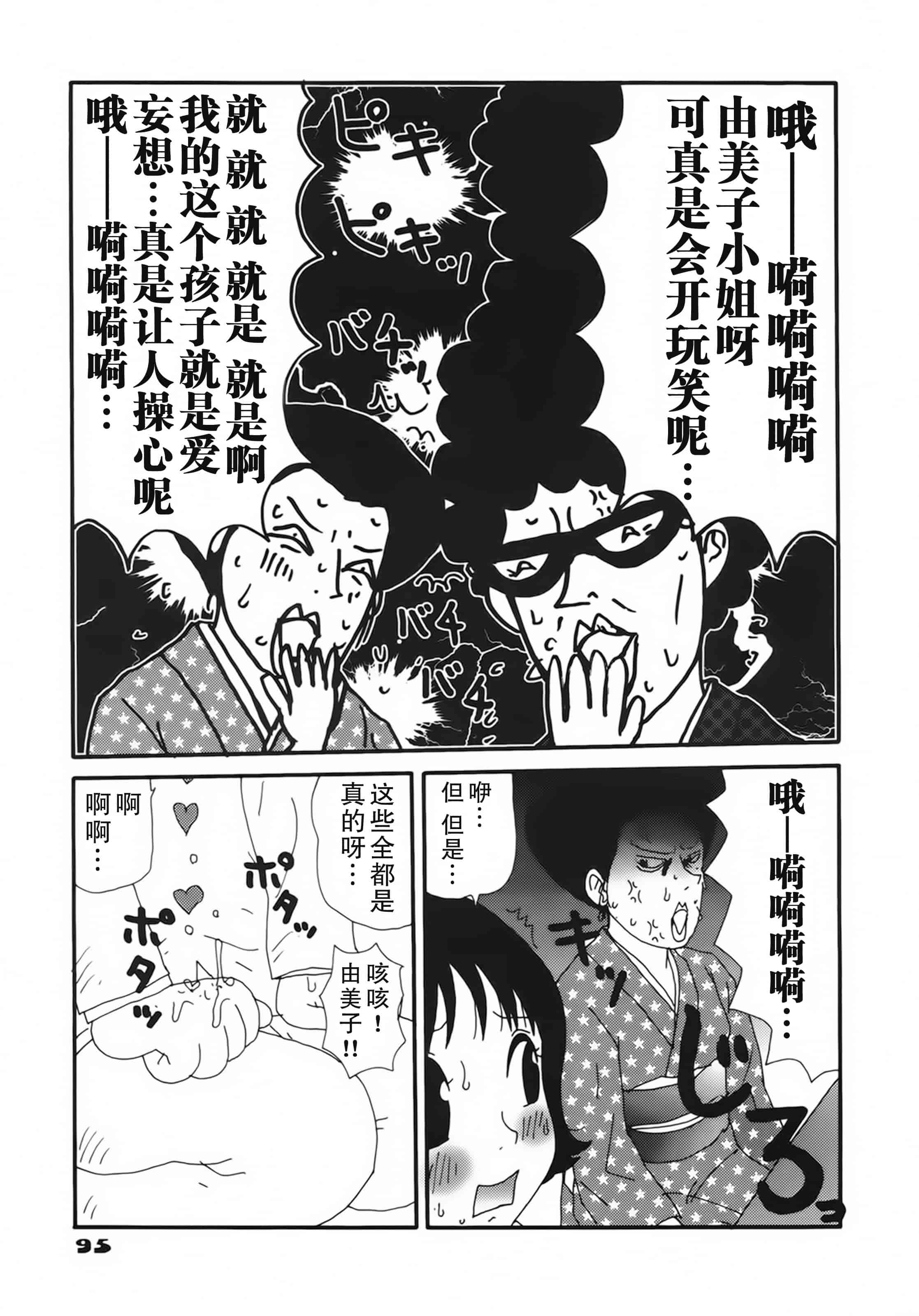 [町野変丸] かっこいい自転車_第3集